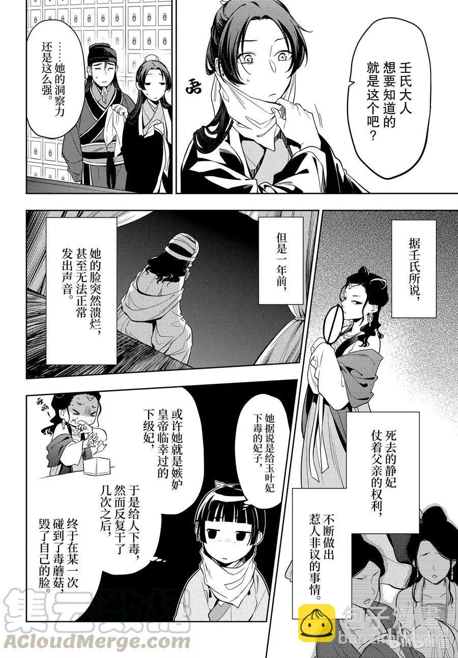 藥屋少女的呢喃 - 第45話 冬人夏草（後篇） - 2