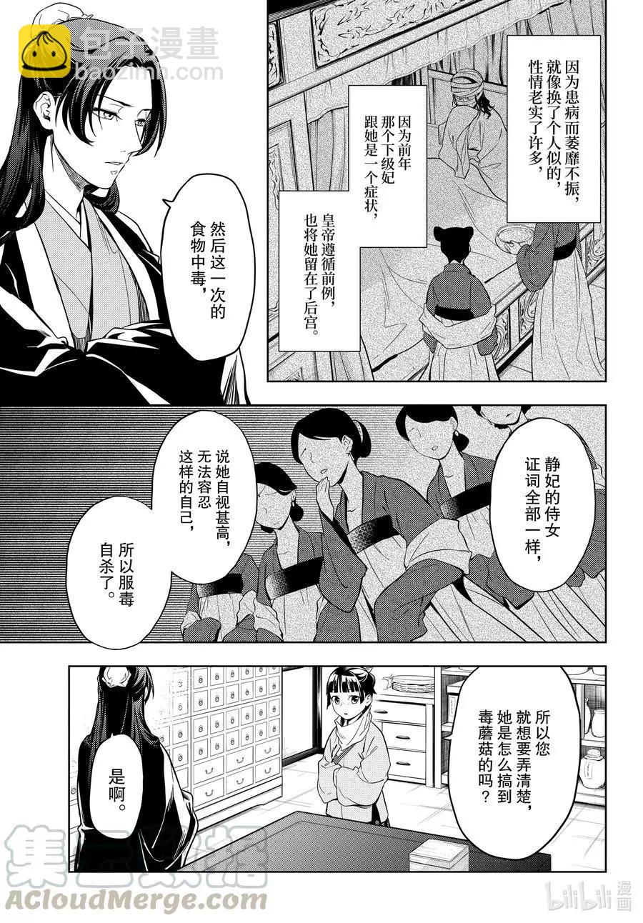 藥屋少女的呢喃 - 第45話 冬人夏草（後篇） - 3