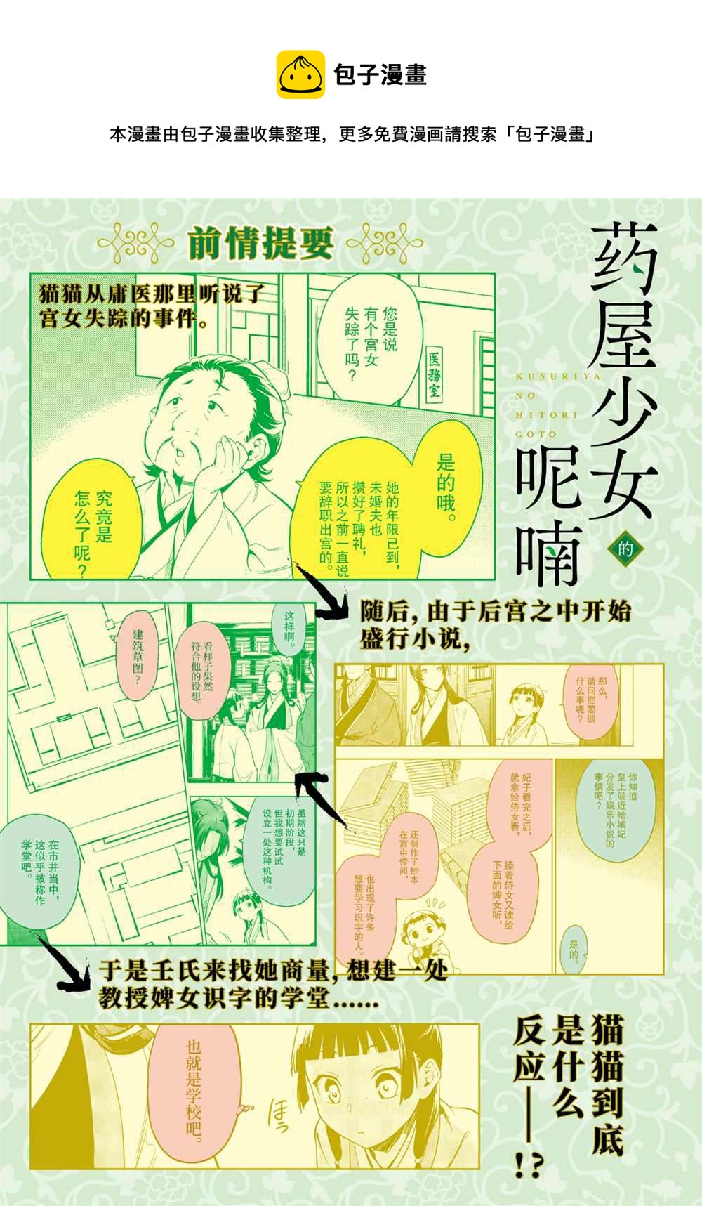 藥屋少女的呢喃 - 第44.5話 - 1