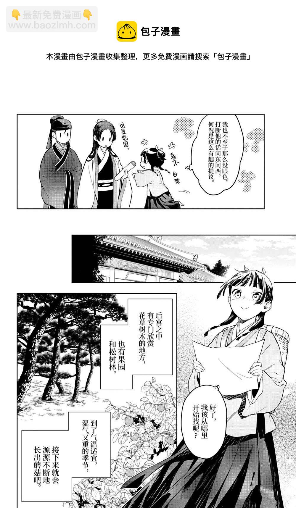 藥屋少女的呢喃 - 第44.5話 - 5