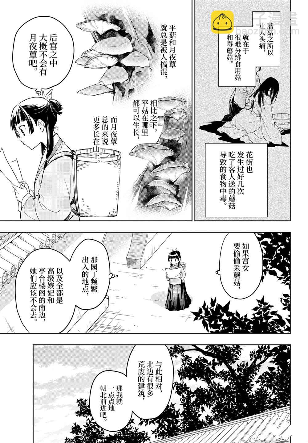 藥屋少女的呢喃 - 第44.5話 - 1