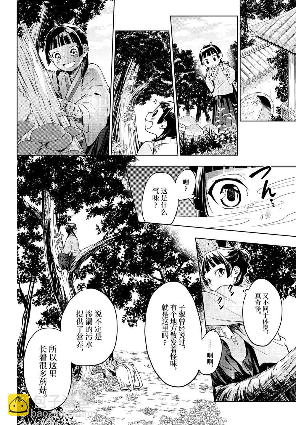 藥屋少女的呢喃 - 第44.5話 - 2