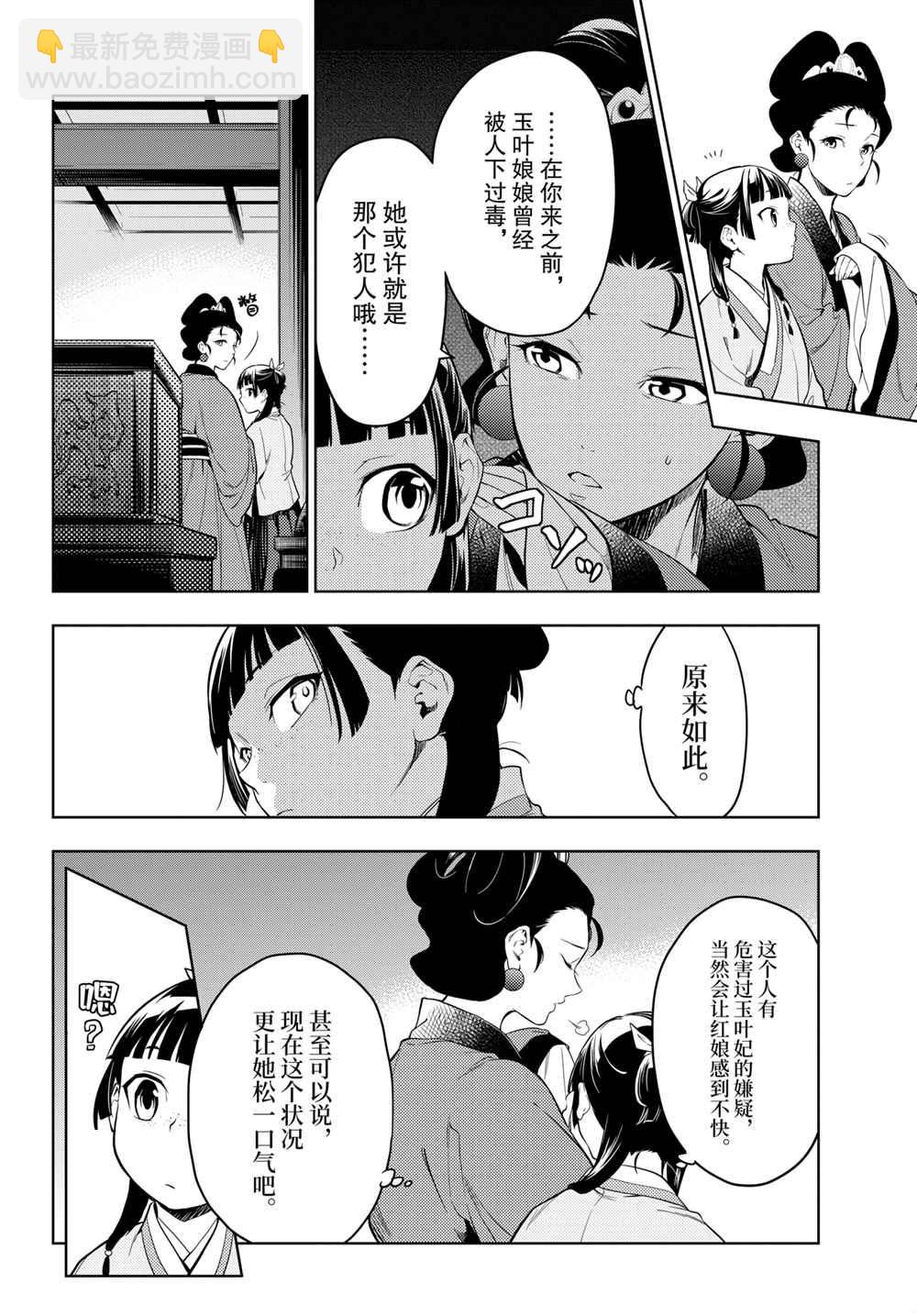 藥屋少女的呢喃 - 第44.5話 - 3
