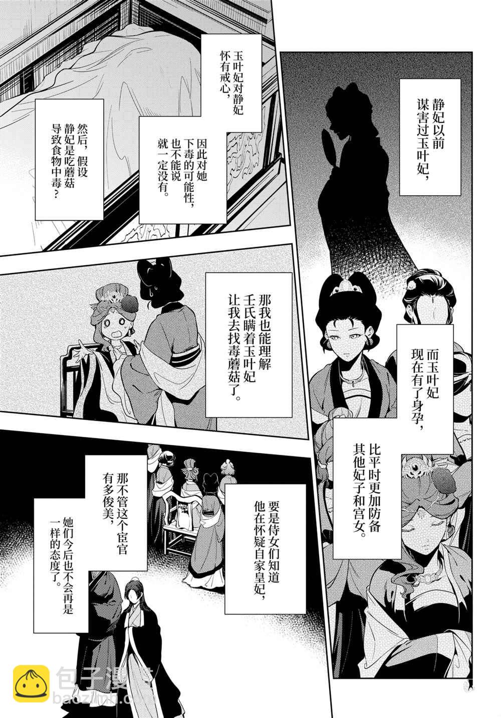 藥屋少女的呢喃 - 第44.5話 - 4