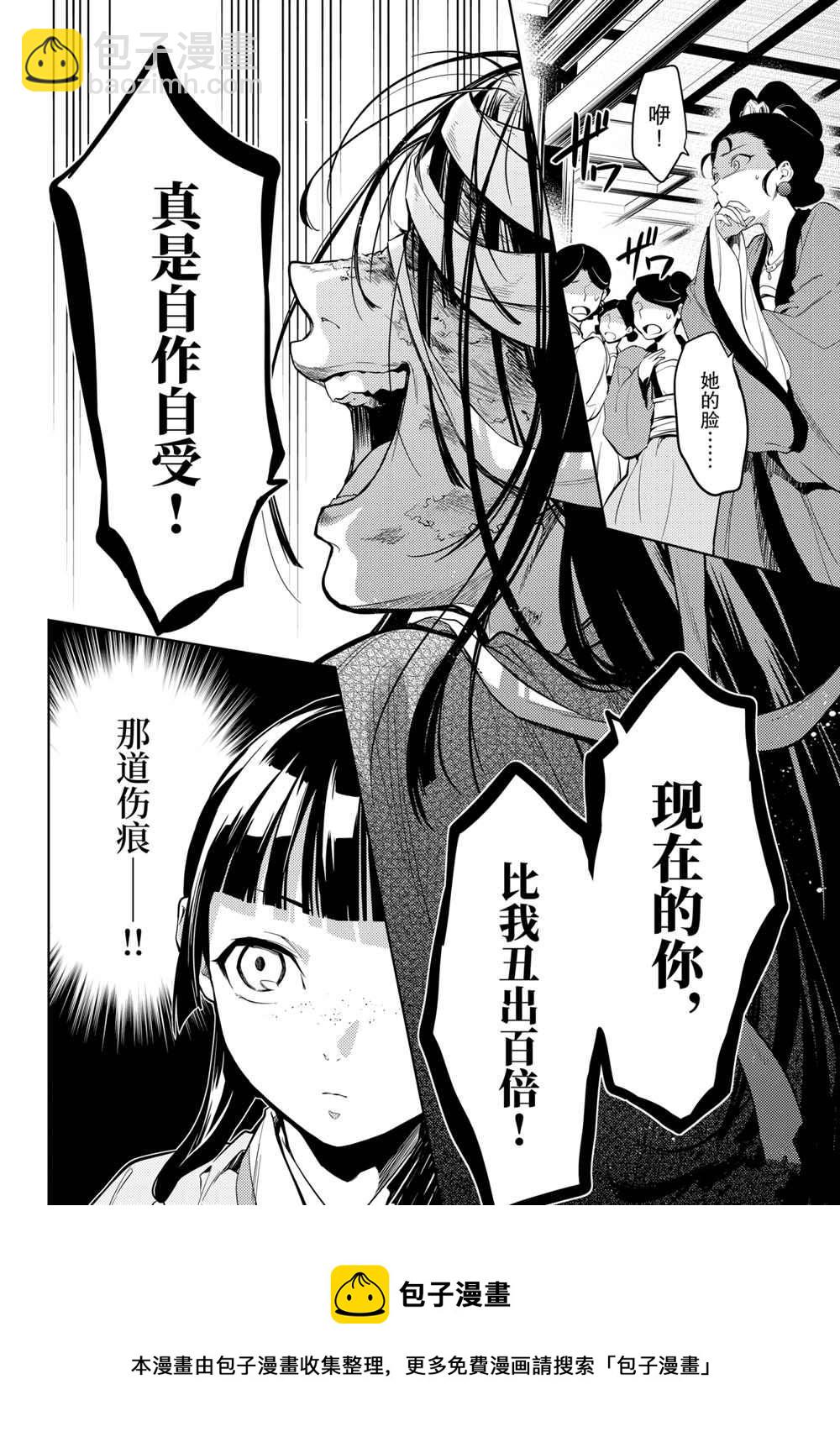 藥屋少女的呢喃 - 第44.5話 - 4