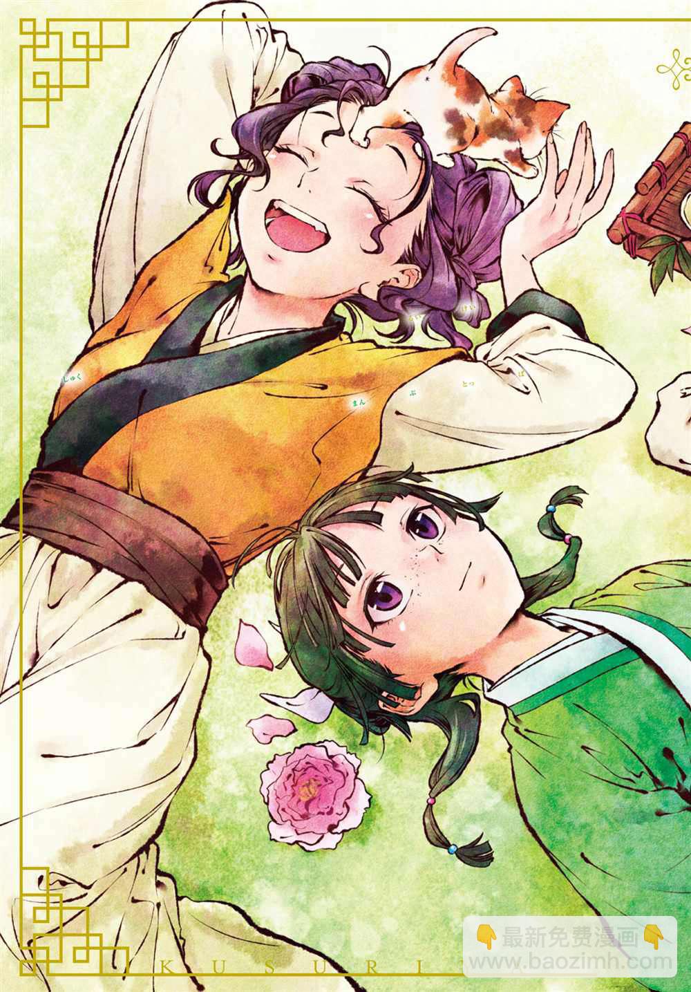 藥屋少女的呢喃 - 第44.5話 - 3