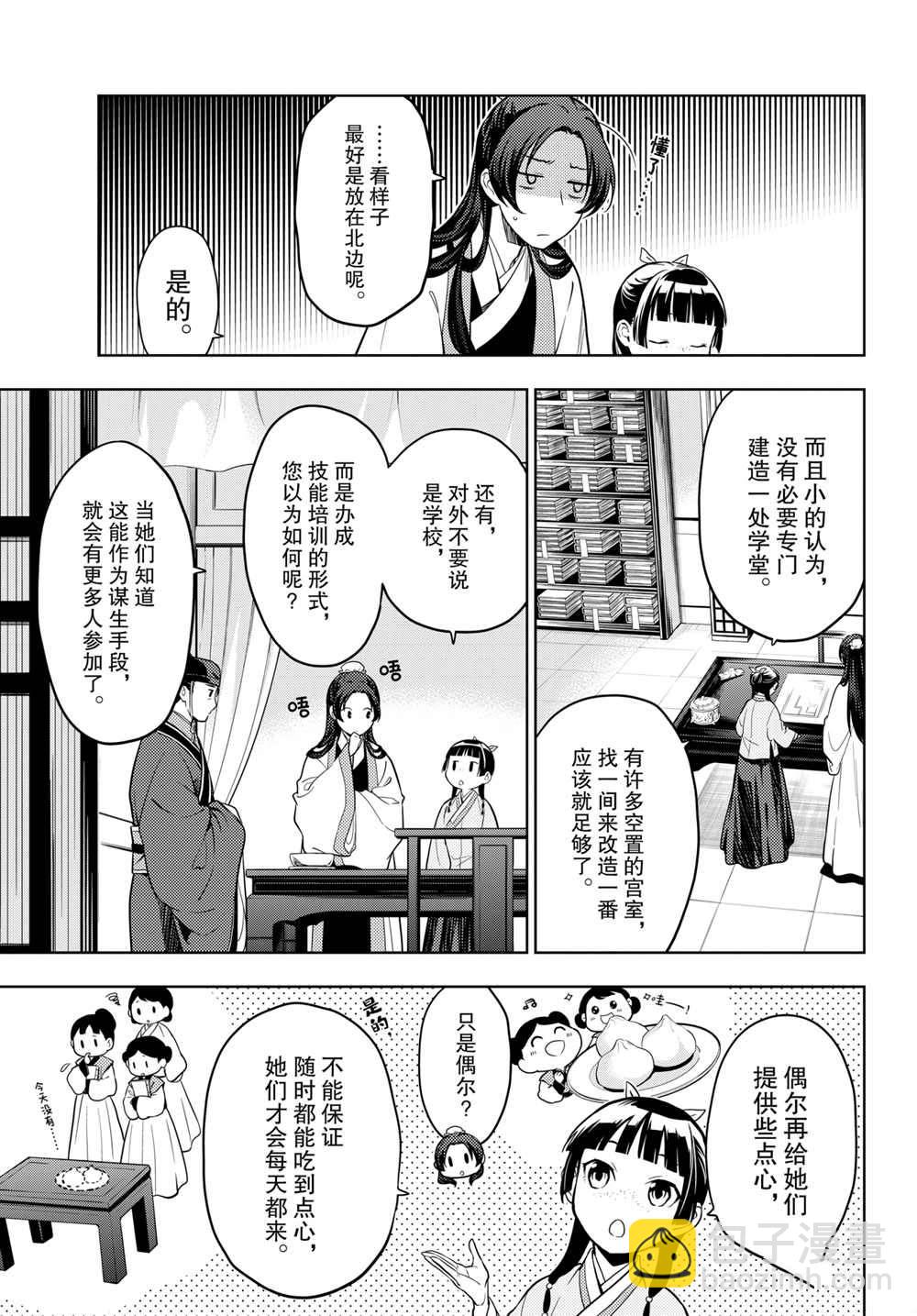 藥屋少女的呢喃 - 第44.5話 - 5