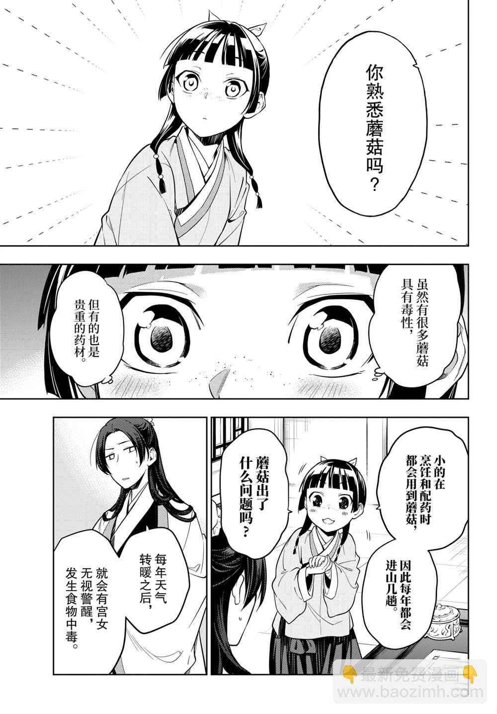 藥屋少女的呢喃 - 第44.5話 - 2