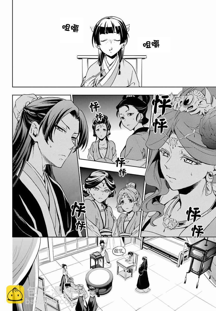 藥屋少女的呢喃 - 第2話 - 7