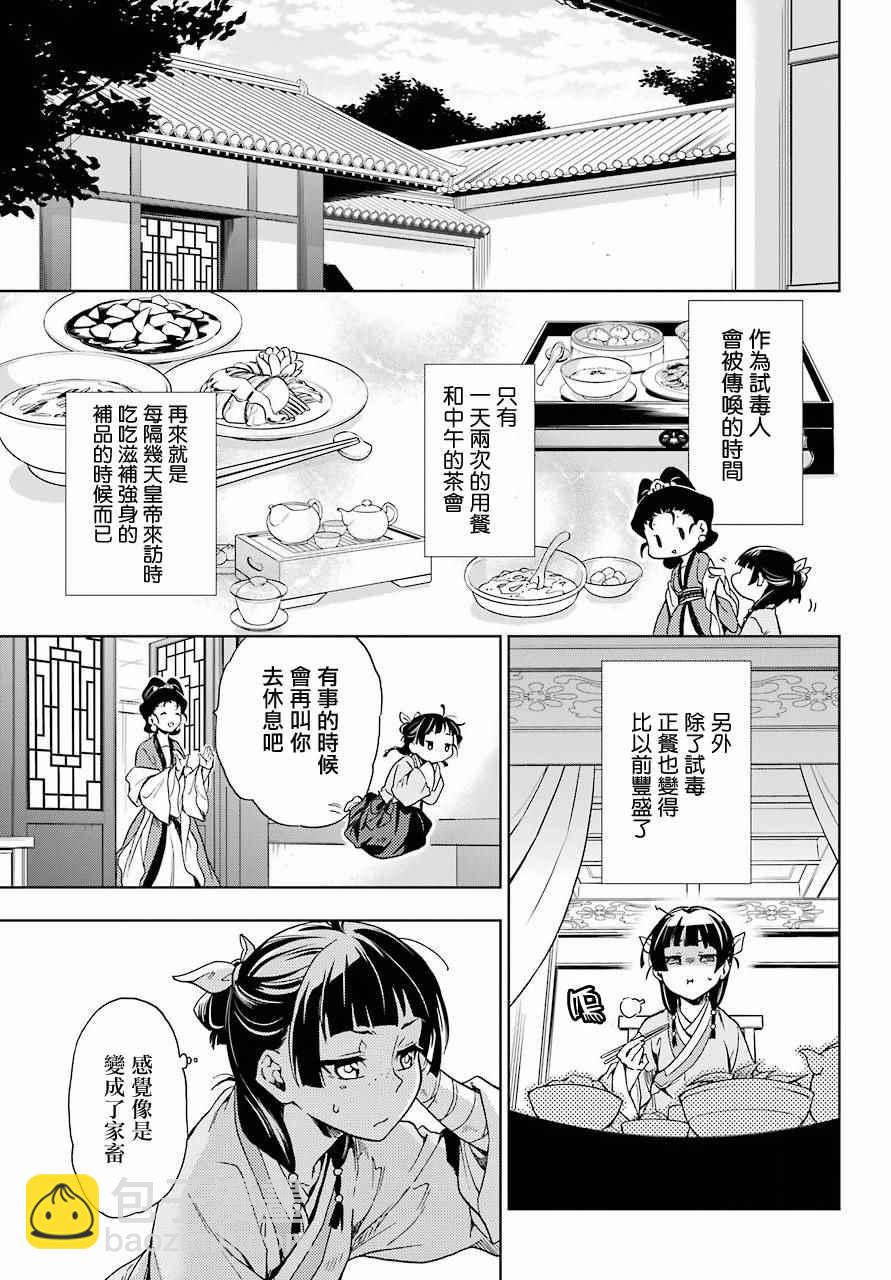 藥屋少女的呢喃 - 第2話 - 4