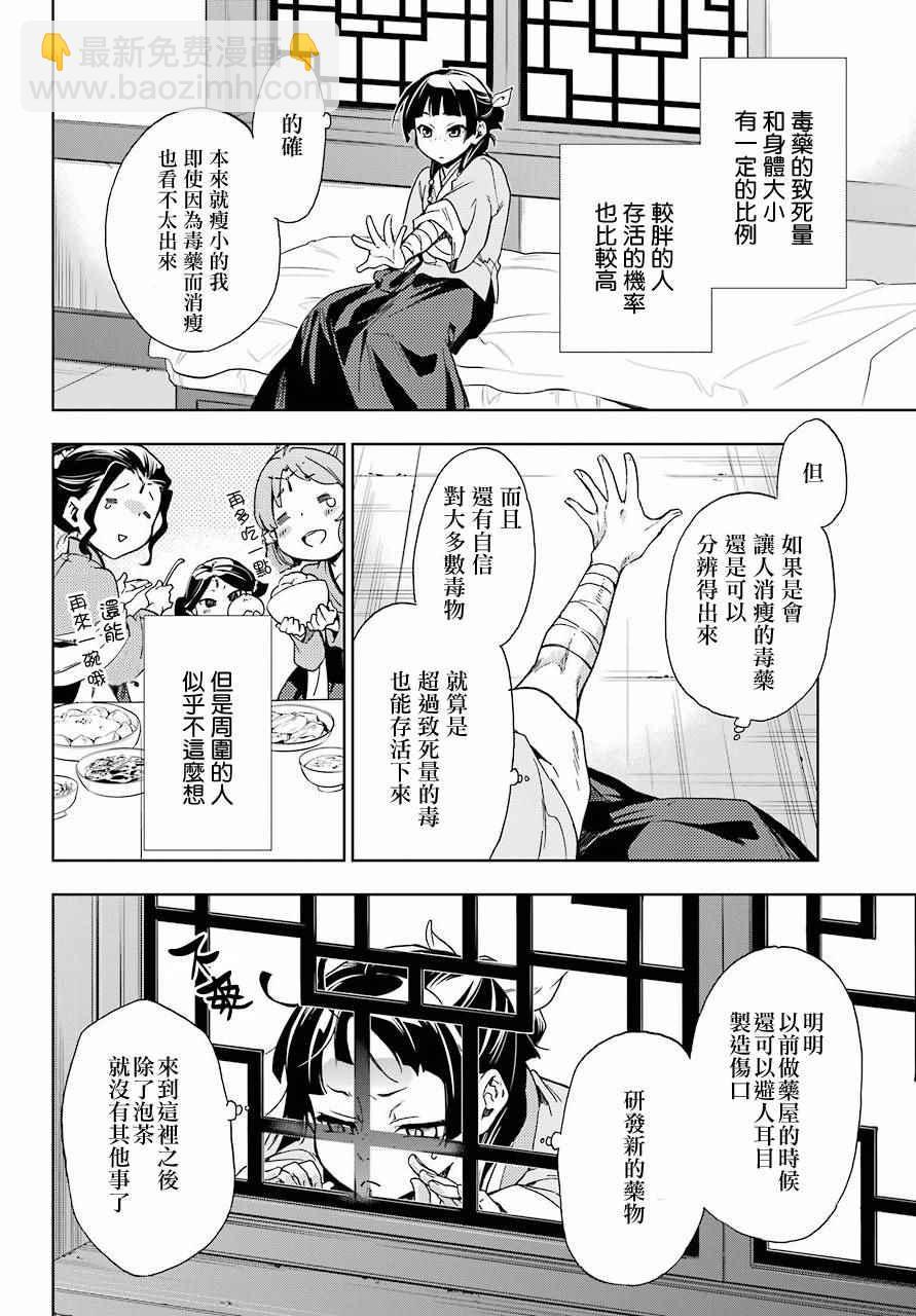 藥屋少女的呢喃 - 第2話 - 5