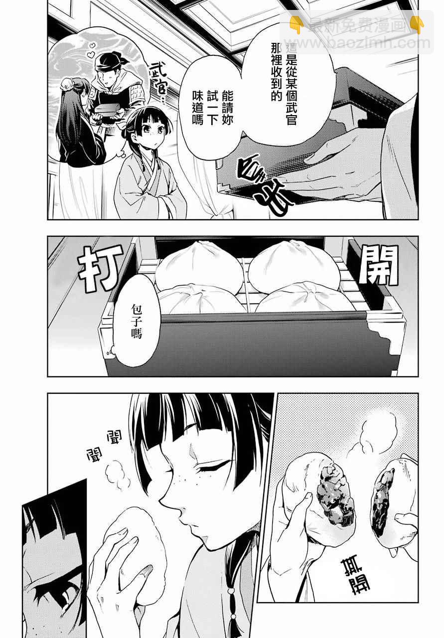 藥屋少女的呢喃 - 第2話 - 1