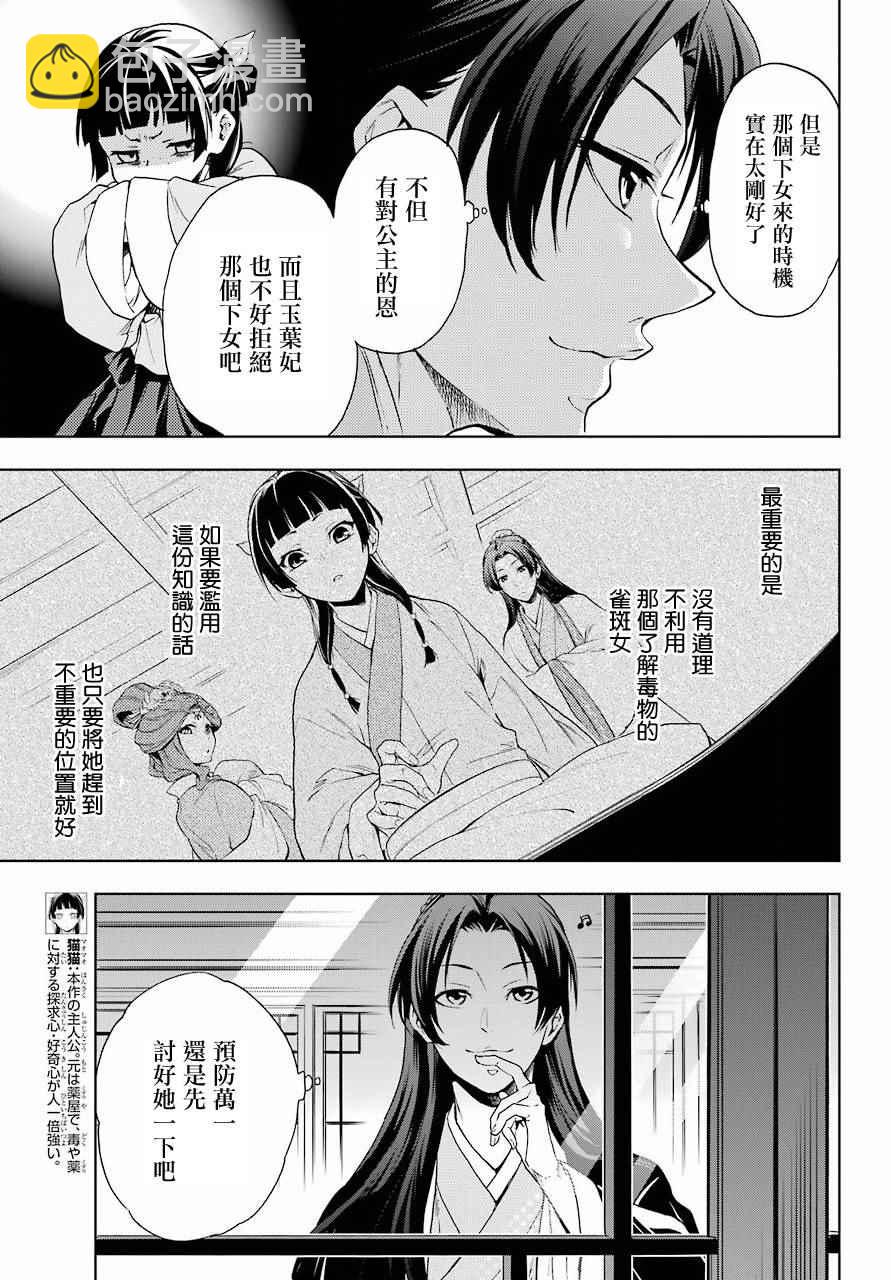 藥屋少女的呢喃 - 第2話 - 3