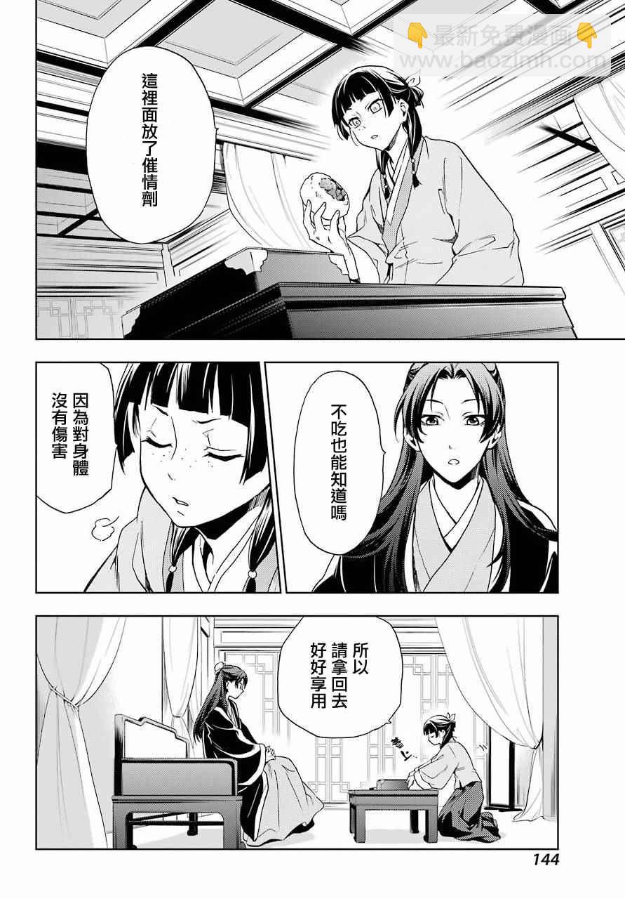 藥屋少女的呢喃 - 第2話 - 2