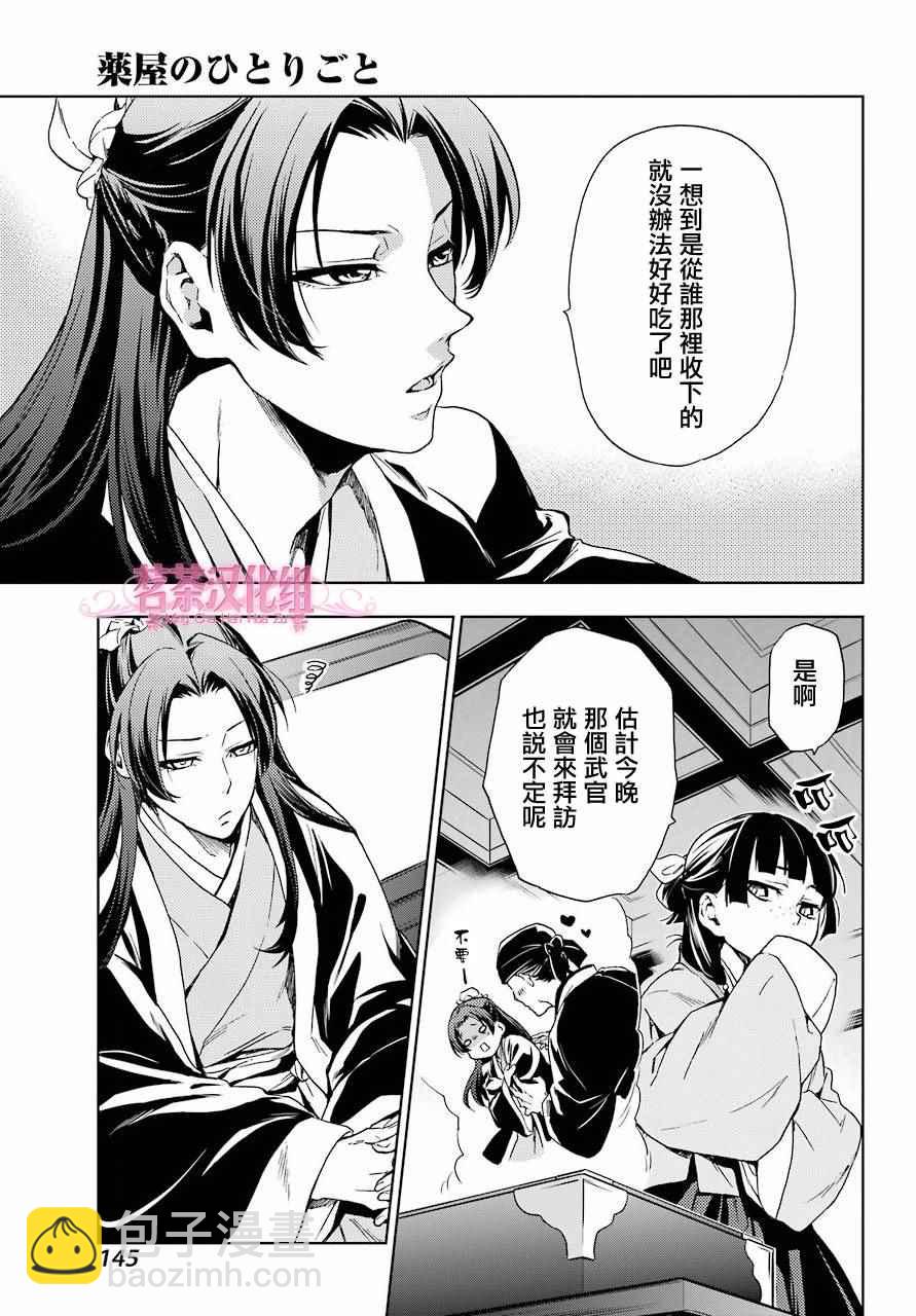 藥屋少女的呢喃 - 第2話 - 3