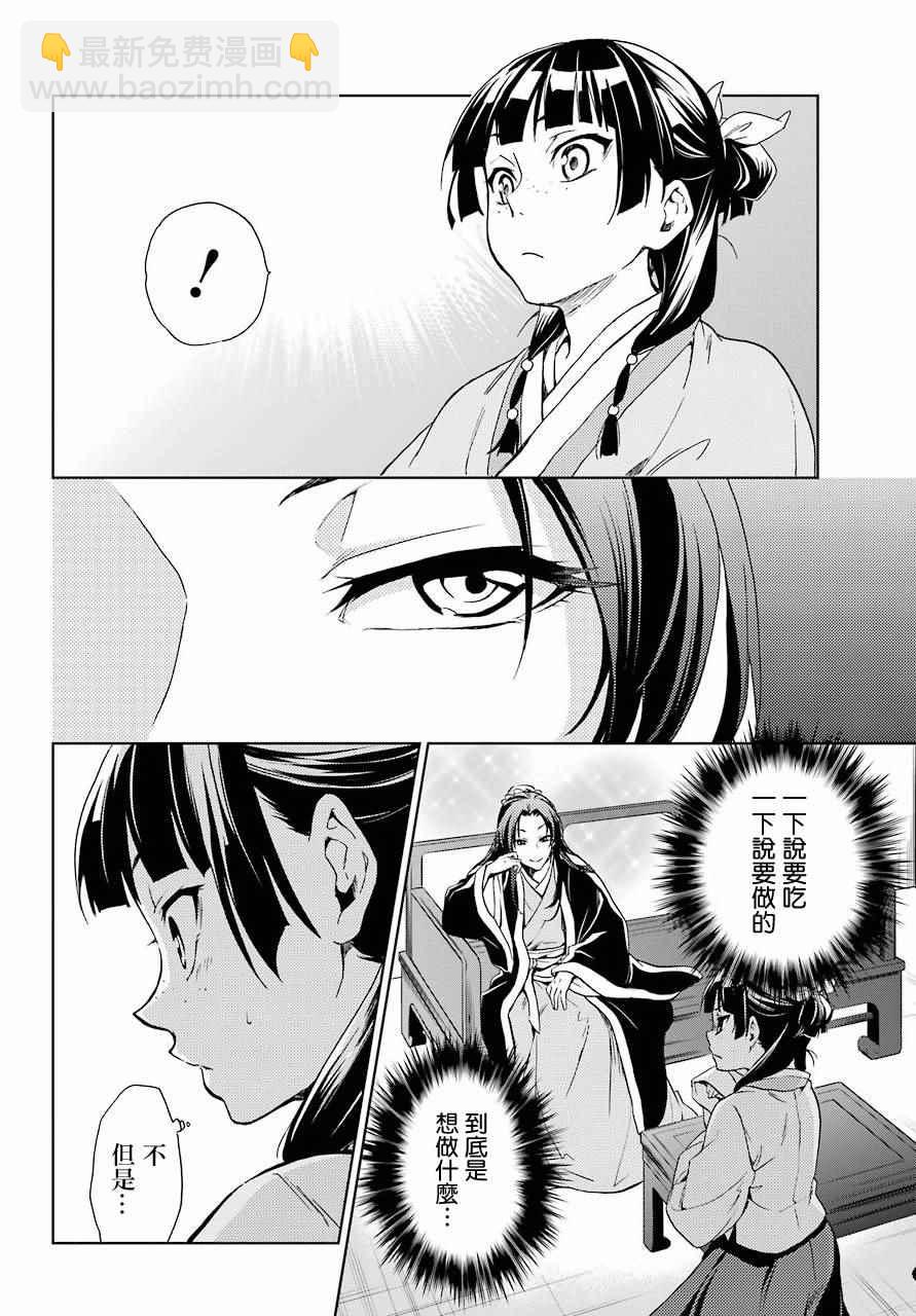 藥屋少女的呢喃 - 第2話 - 6