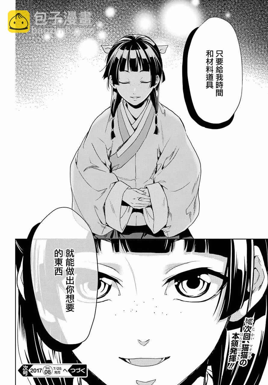 藥屋少女的呢喃 - 第2話 - 1