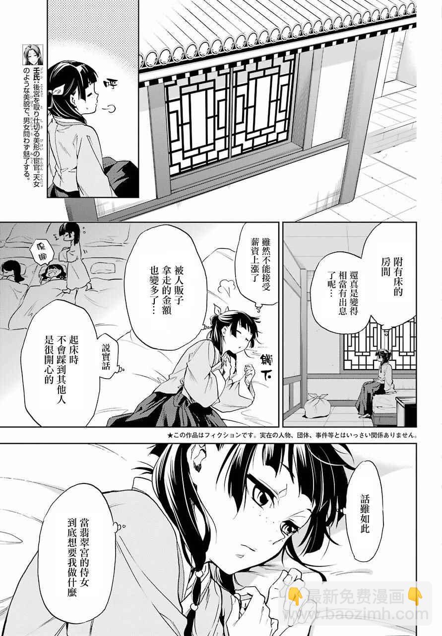 藥屋少女的呢喃 - 第2話 - 5