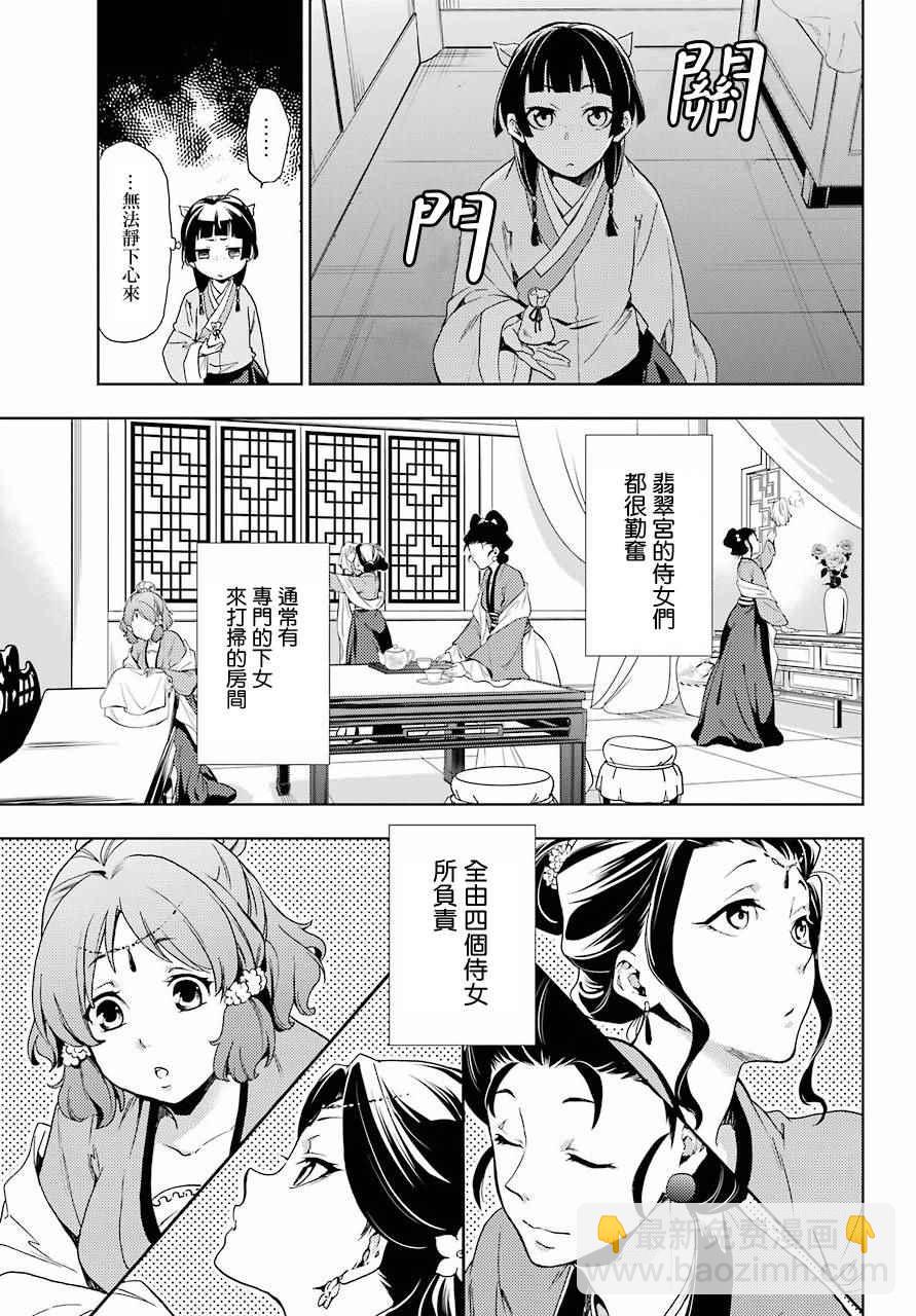 藥屋少女的呢喃 - 第2話 - 7