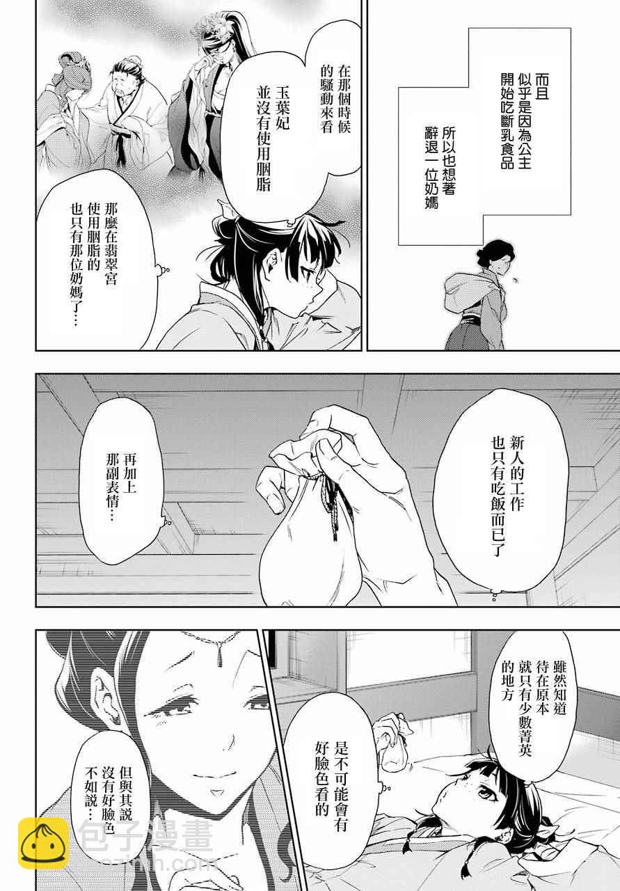 藥屋少女的呢喃 - 第2話 - 1