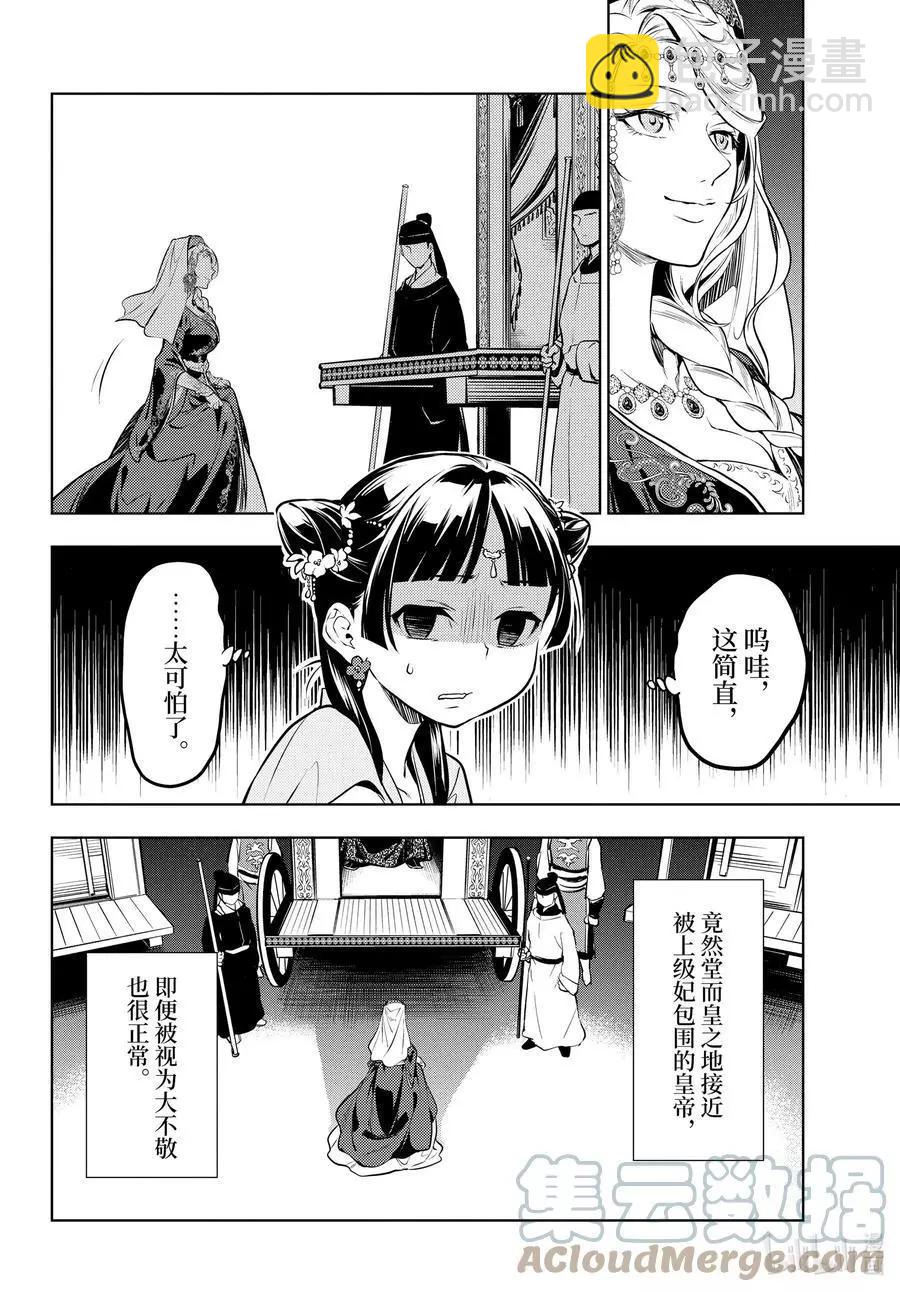 藥屋少女的呢喃 - 第48話 月精靈（中篇） - 1