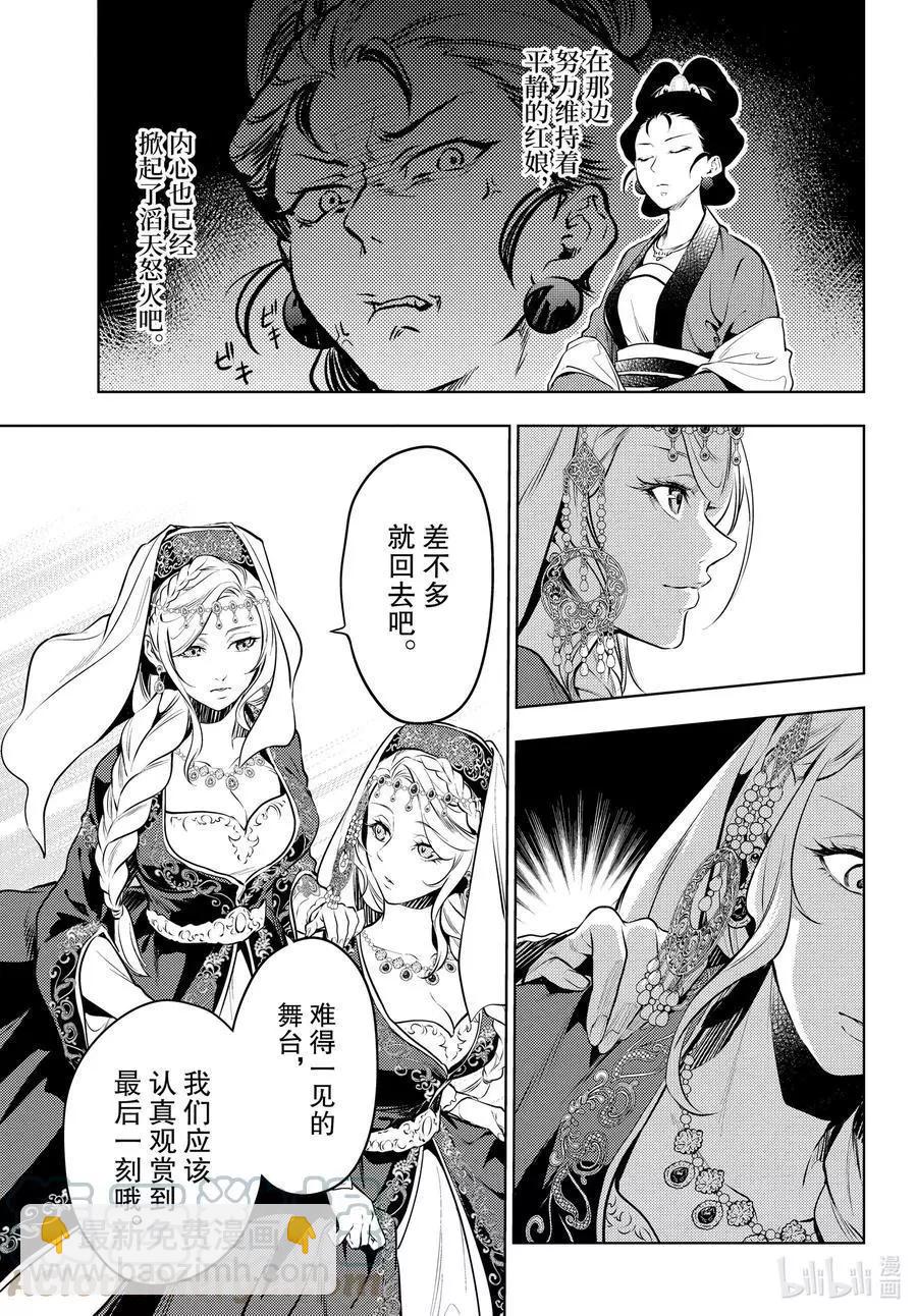 藥屋少女的呢喃 - 第48話 月精靈（中篇） - 2