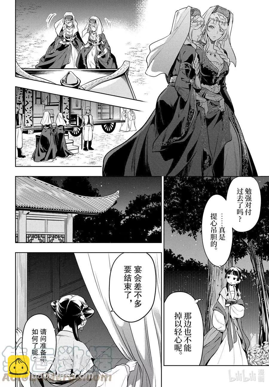 藥屋少女的呢喃 - 第48話 月精靈（中篇） - 3