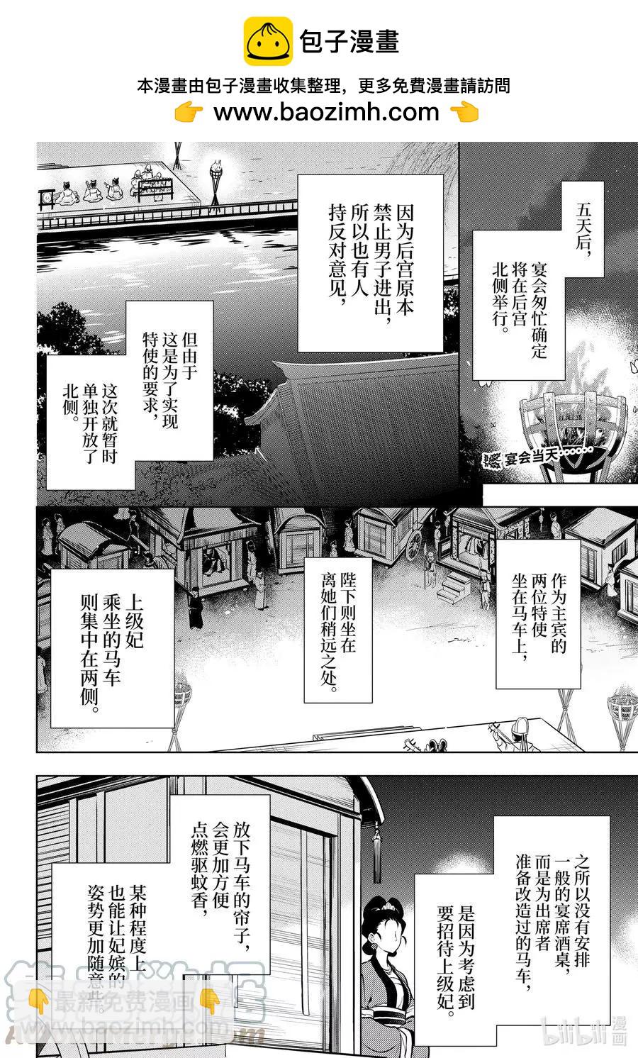 藥屋少女的呢喃 - 第48話 月精靈（中篇） - 2