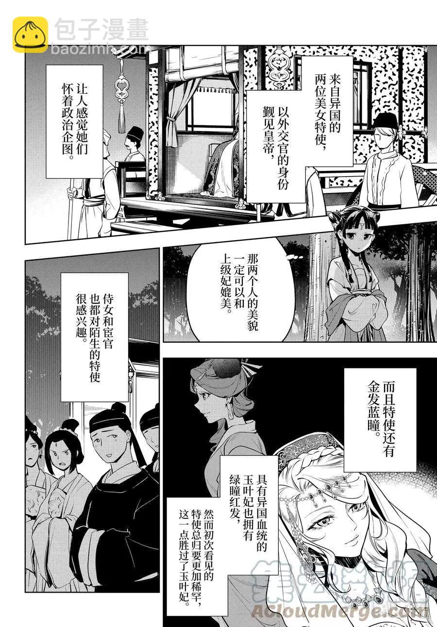 藥屋少女的呢喃 - 第48話 月精靈（中篇） - 1