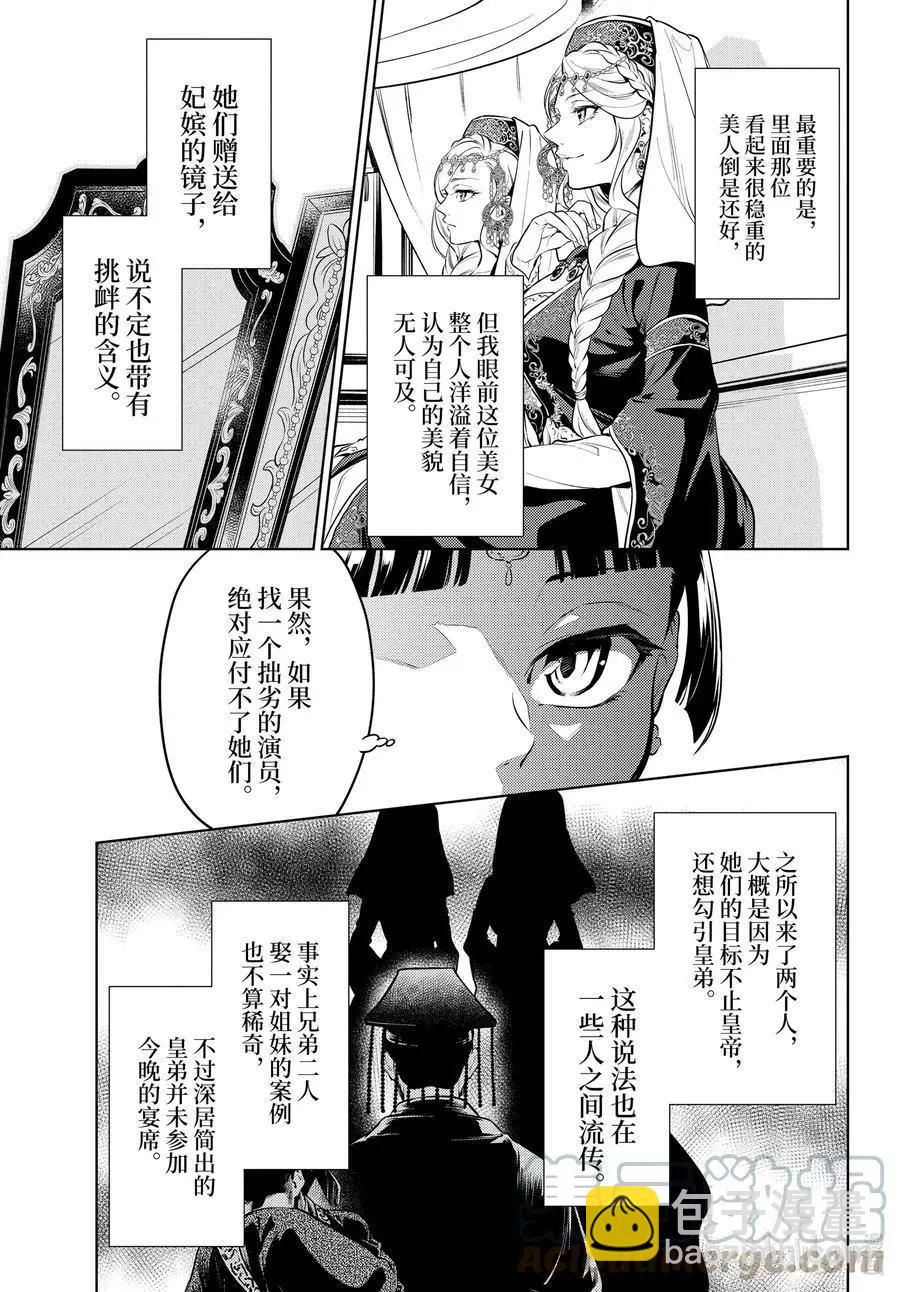 藥屋少女的呢喃 - 第48話 月精靈（中篇） - 2