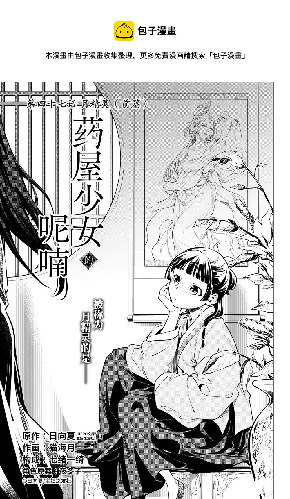 藥屋少女的呢喃 - 第47話 - 1