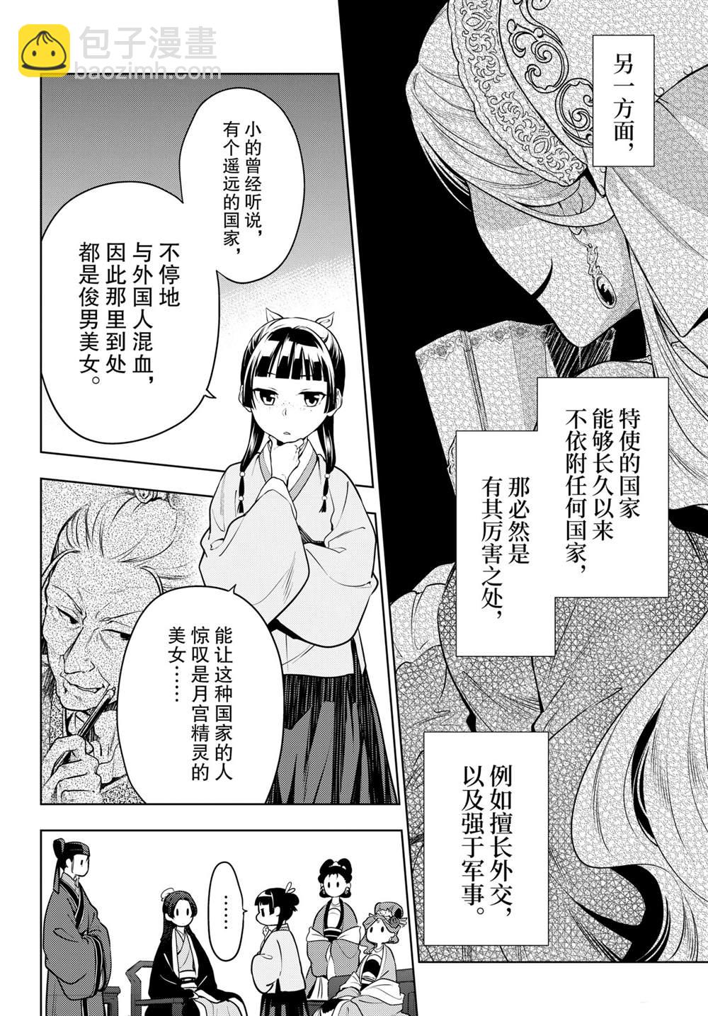 藥屋少女的呢喃 - 第47話 - 4