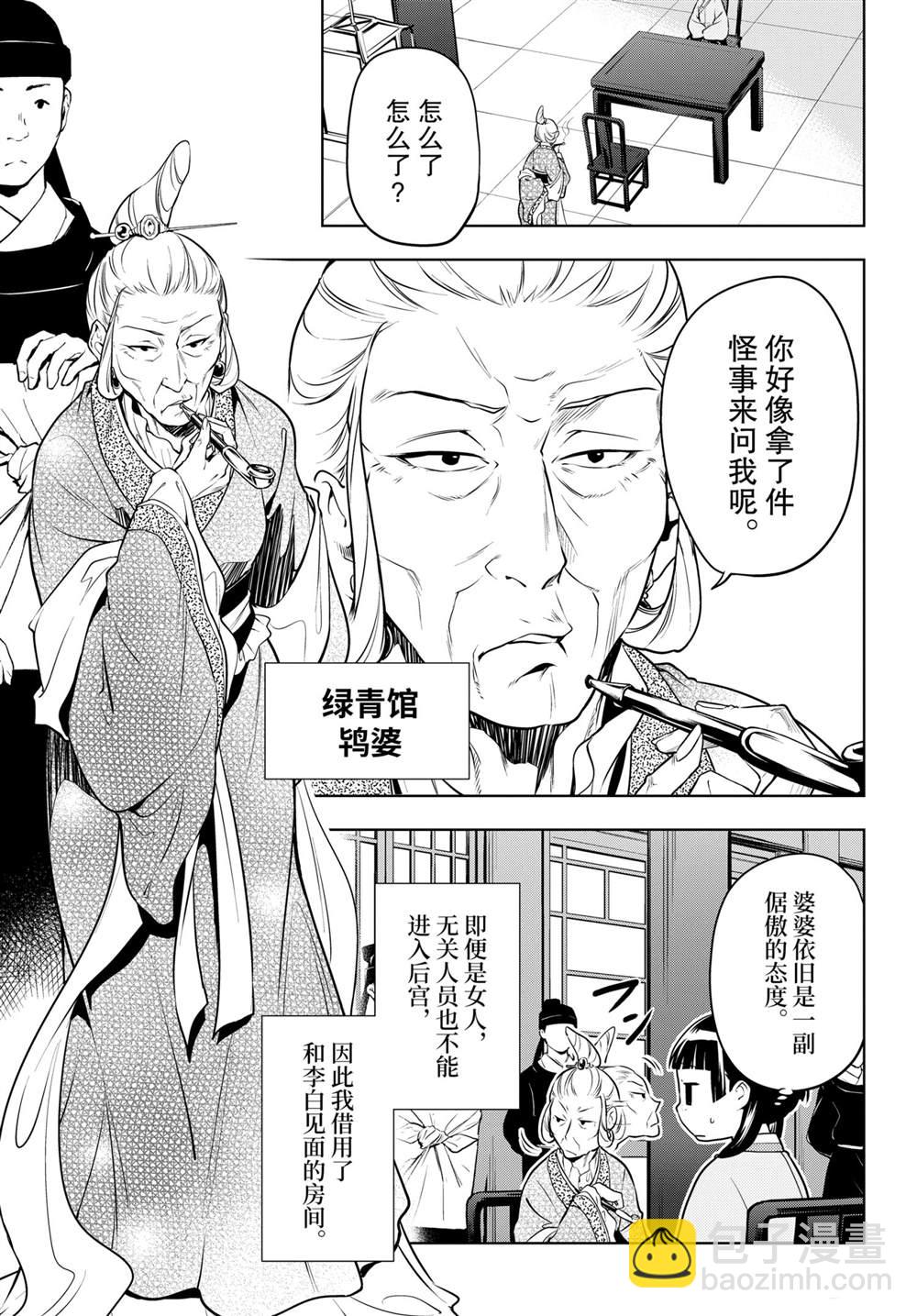 藥屋少女的呢喃 - 第47話 - 1