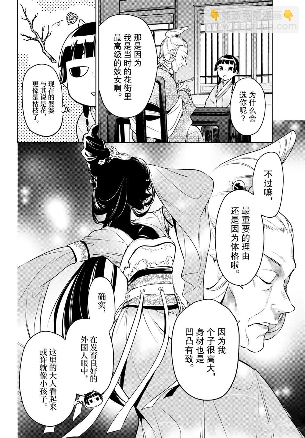 藥屋少女的呢喃 - 第47話 - 4