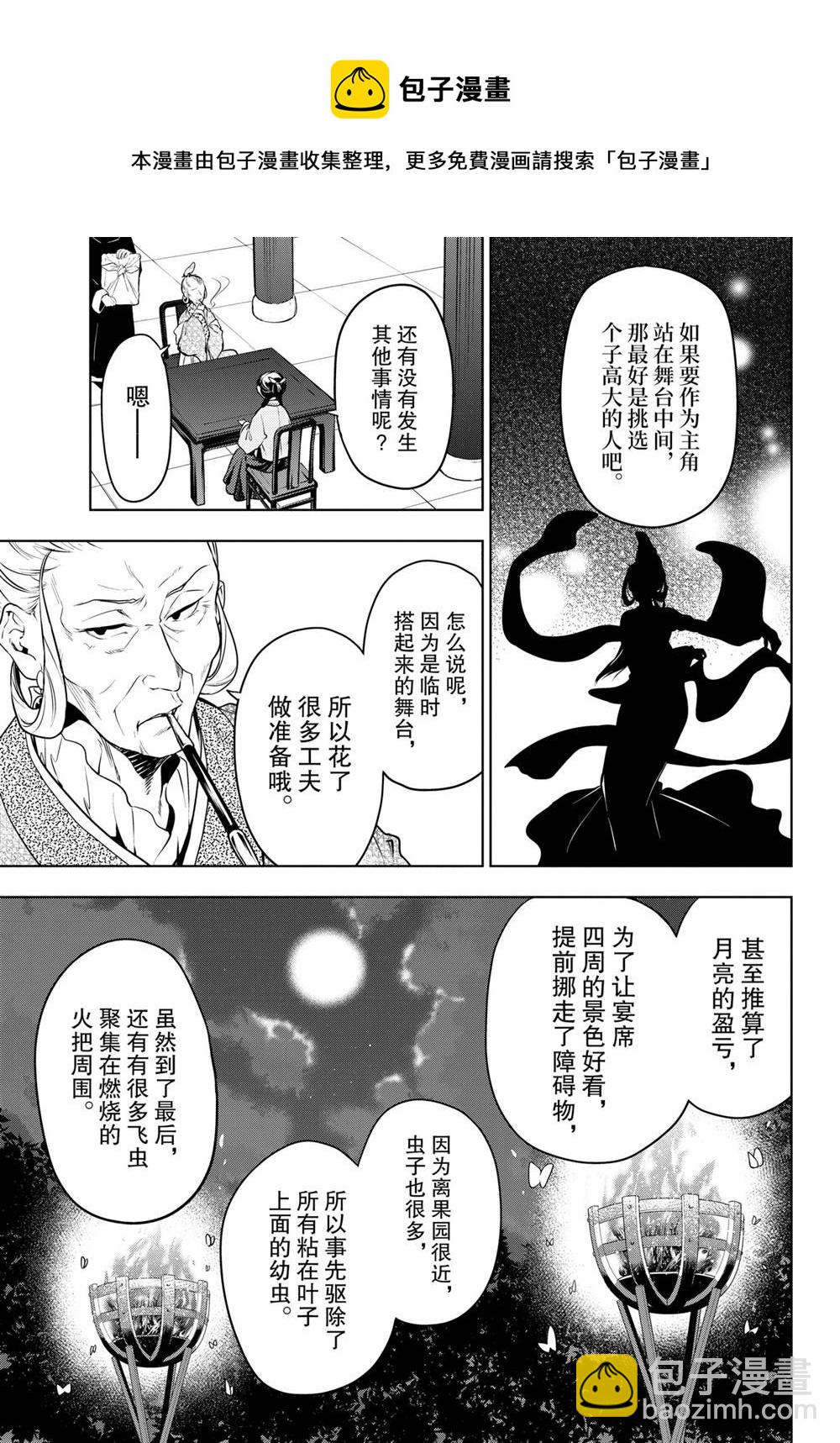 藥屋少女的呢喃 - 第47話 - 5