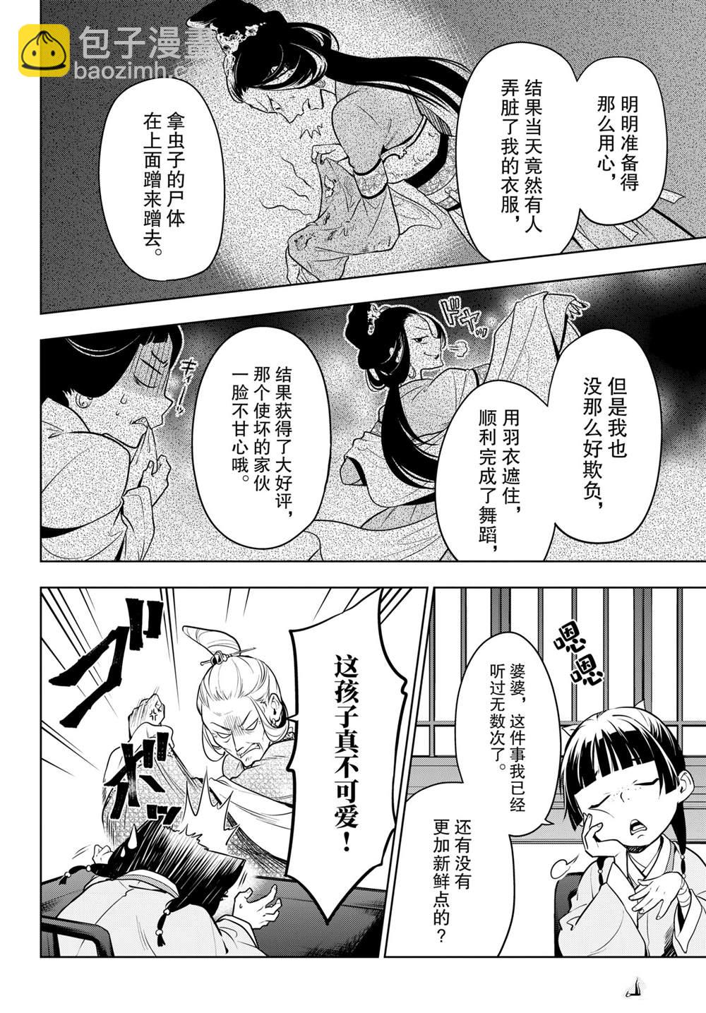 藥屋少女的呢喃 - 第47話 - 6