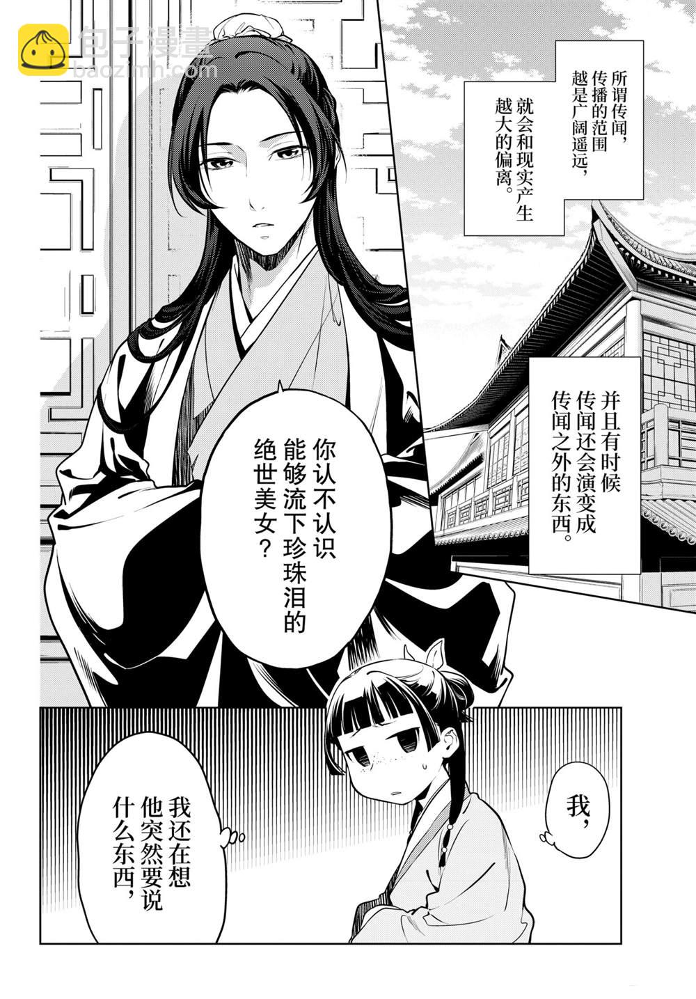 藥屋少女的呢喃 - 第47話 - 2