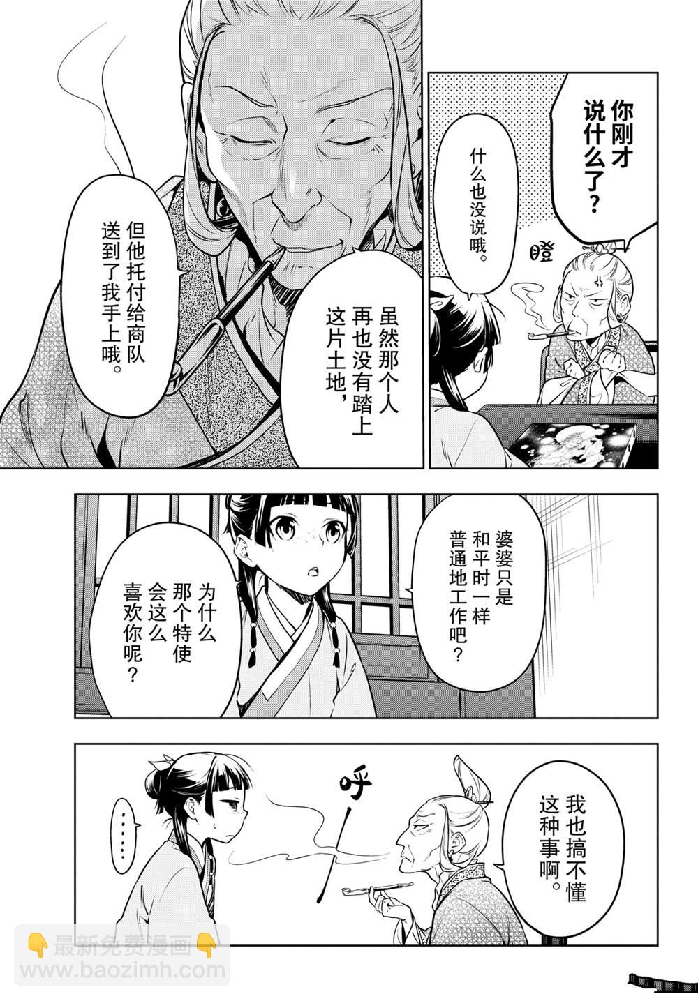 藥屋少女的呢喃 - 第47話 - 3