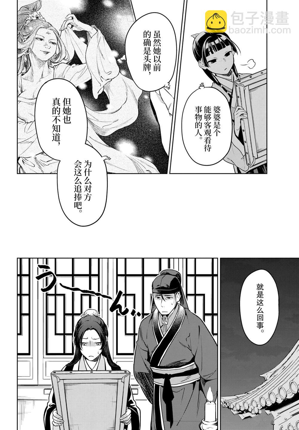 藥屋少女的呢喃 - 第47話 - 4