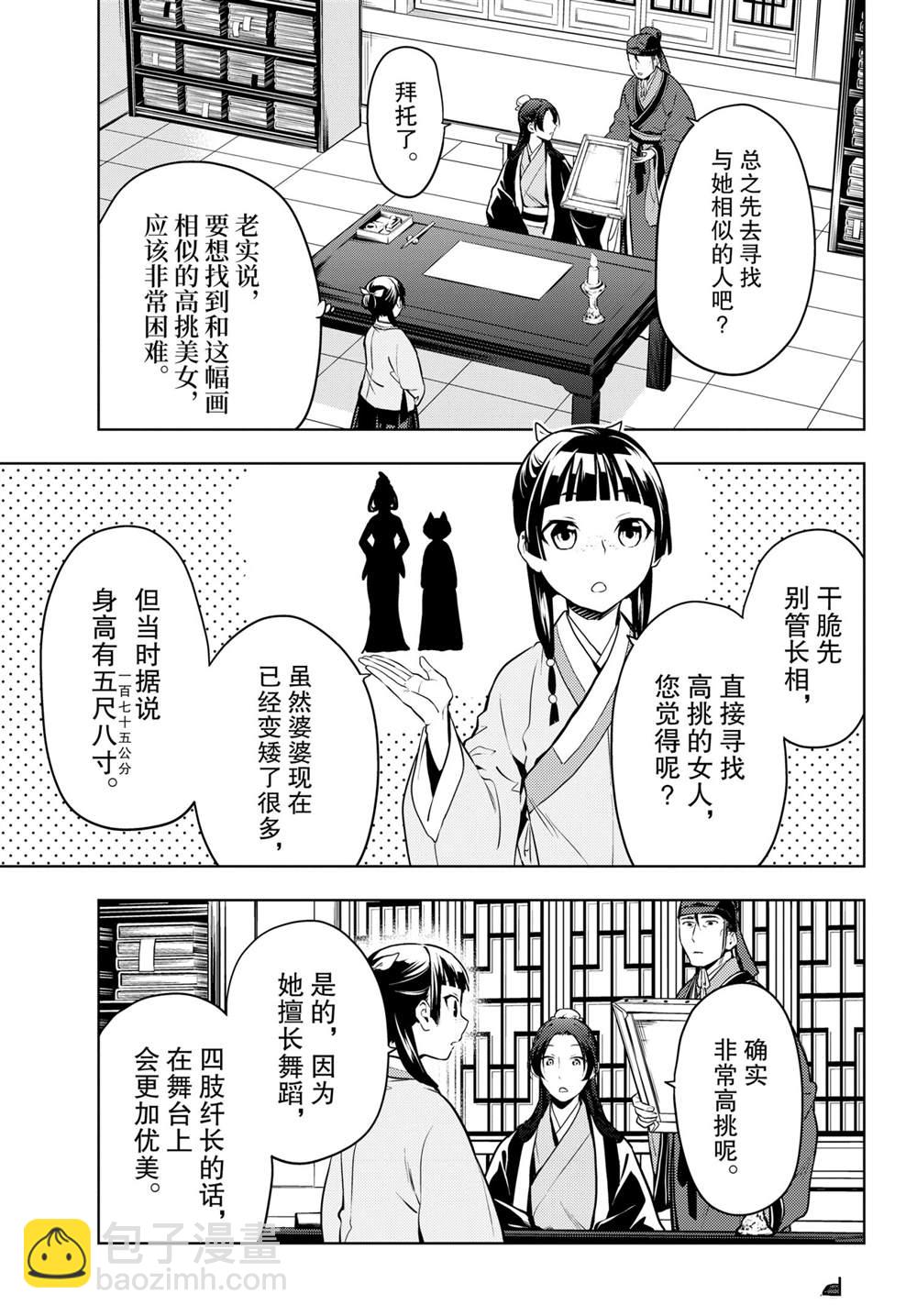 藥屋少女的呢喃 - 第47話 - 5
