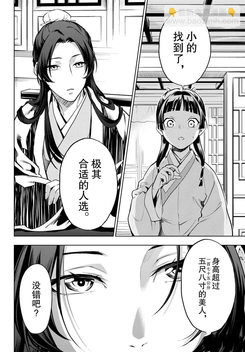 藥屋少女的呢喃 - 第47話 - 2