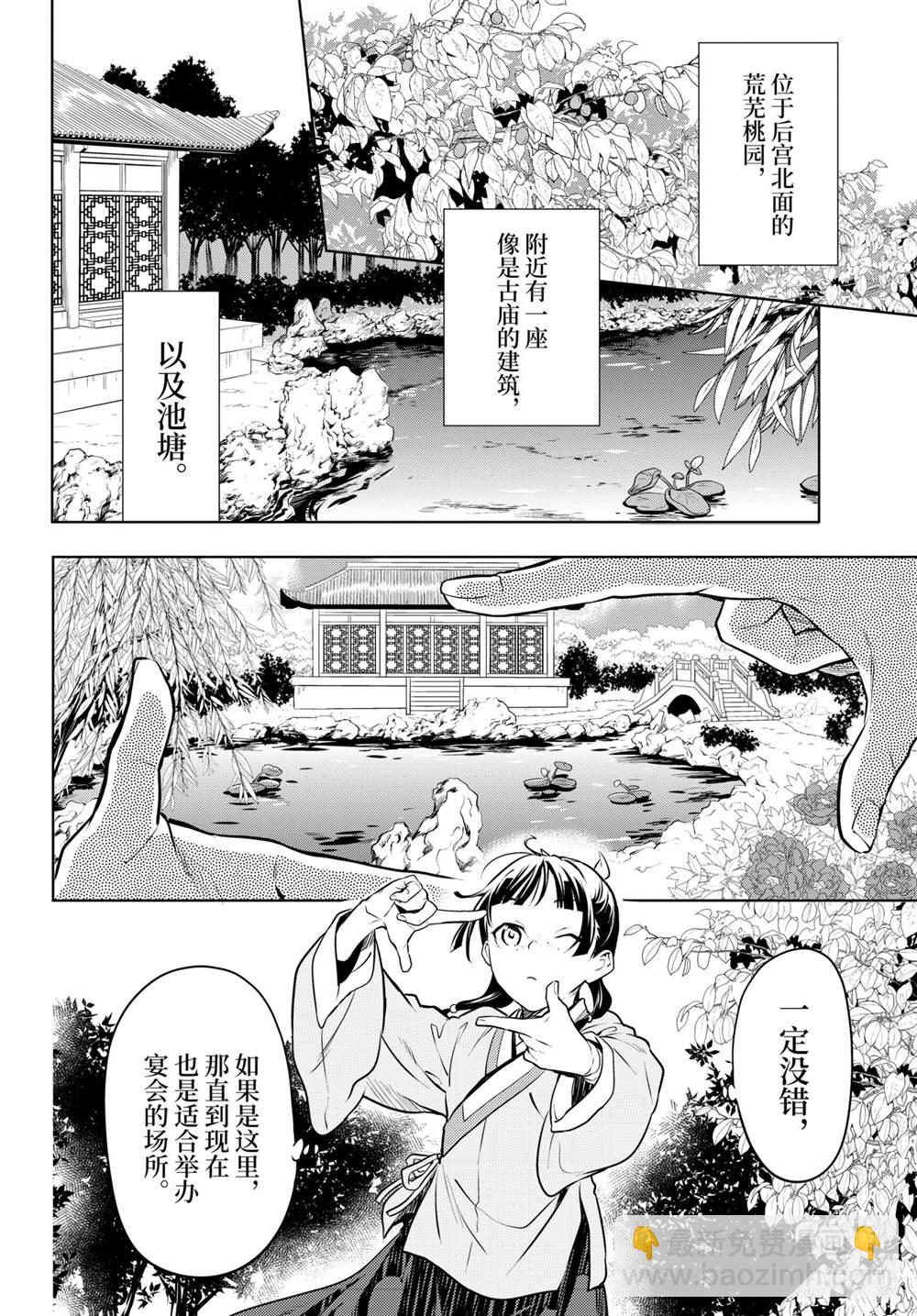 藥屋少女的呢喃 - 第47話 - 4
