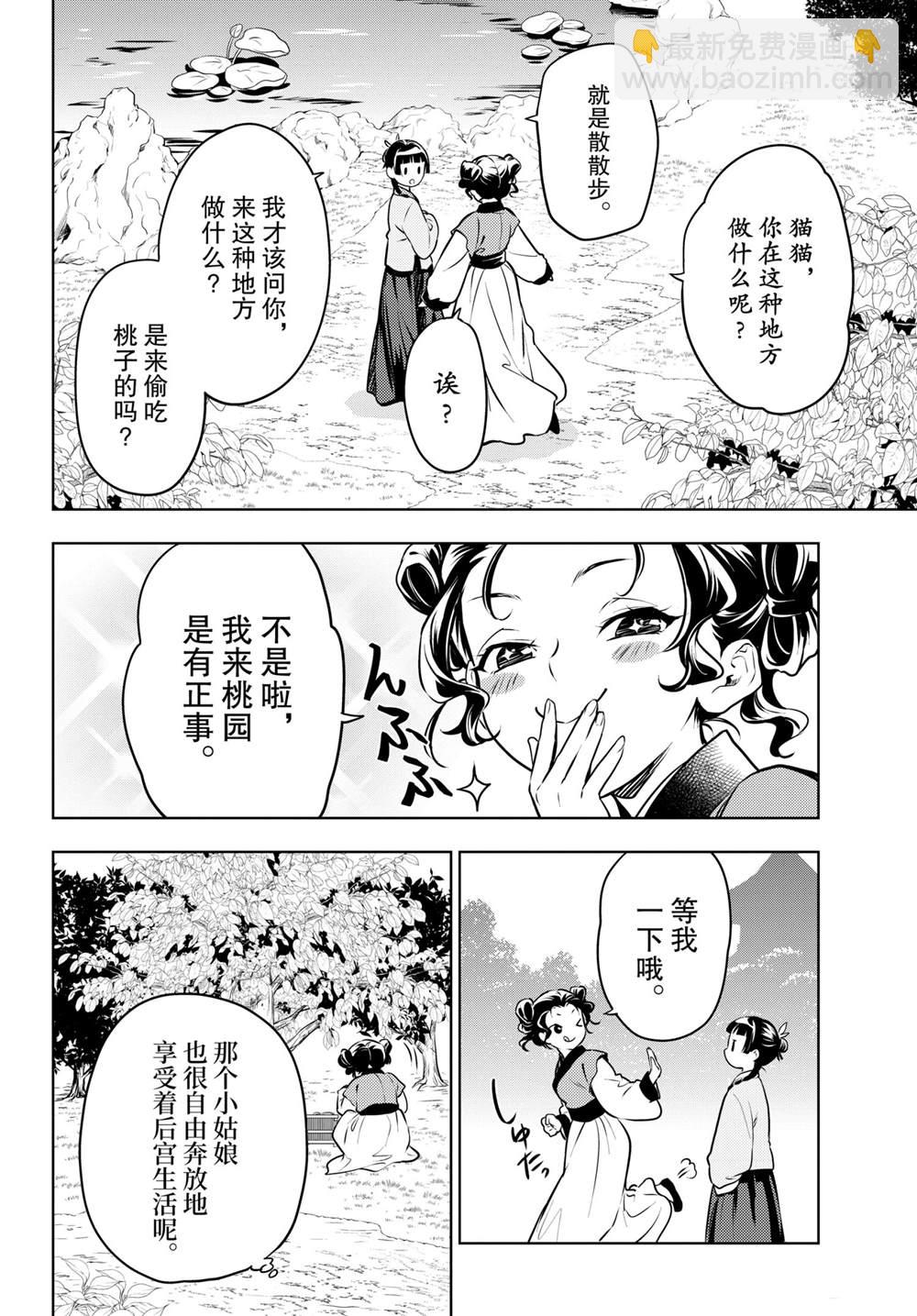 藥屋少女的呢喃 - 第47話 - 6