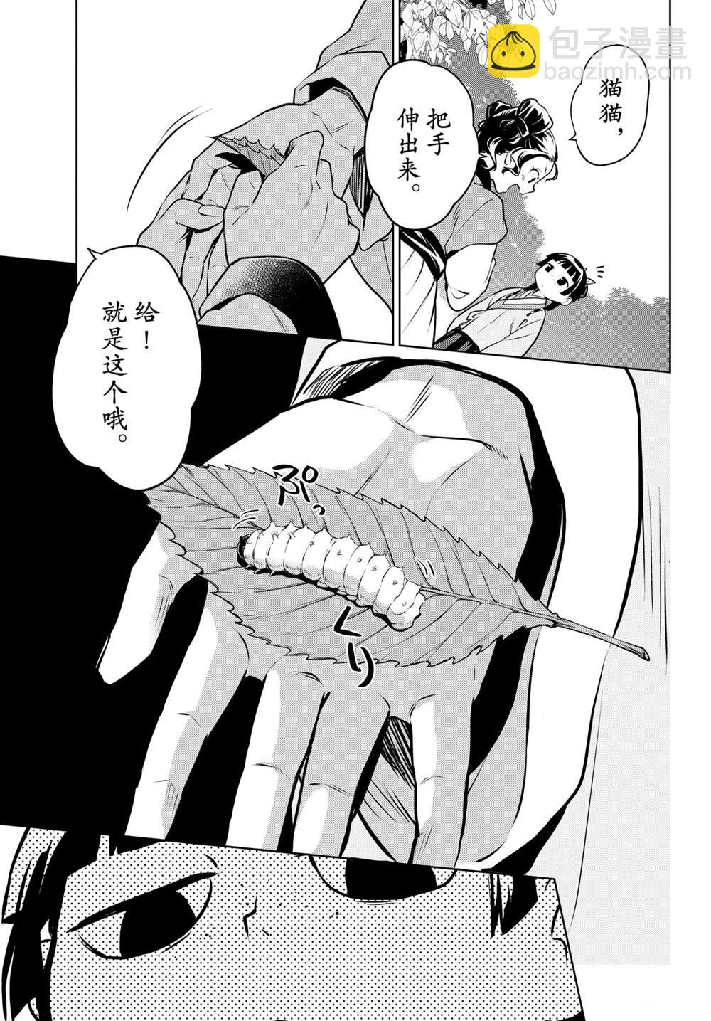 藥屋少女的呢喃 - 第47話 - 1