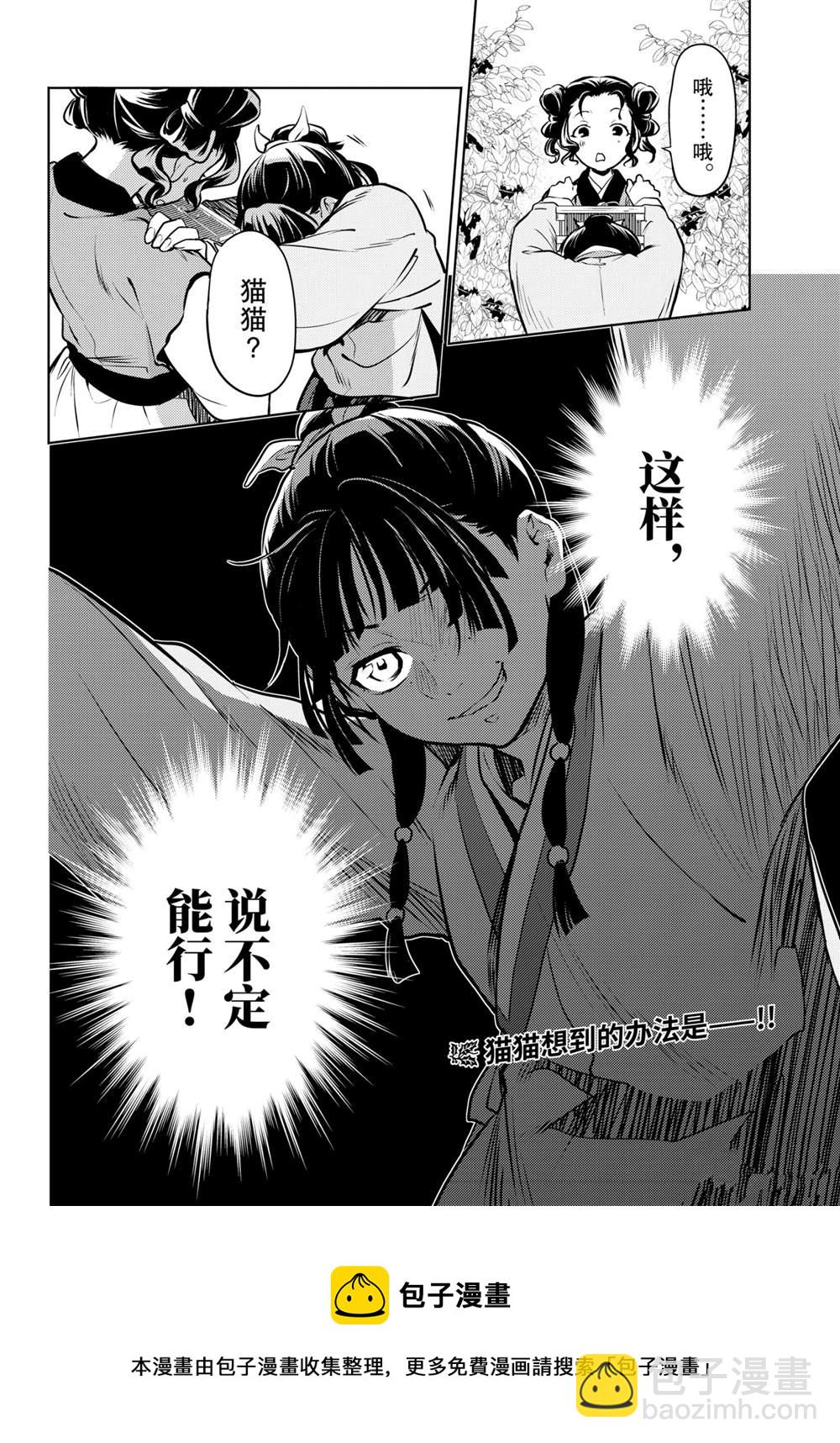 藥屋少女的呢喃 - 第47話 - 6