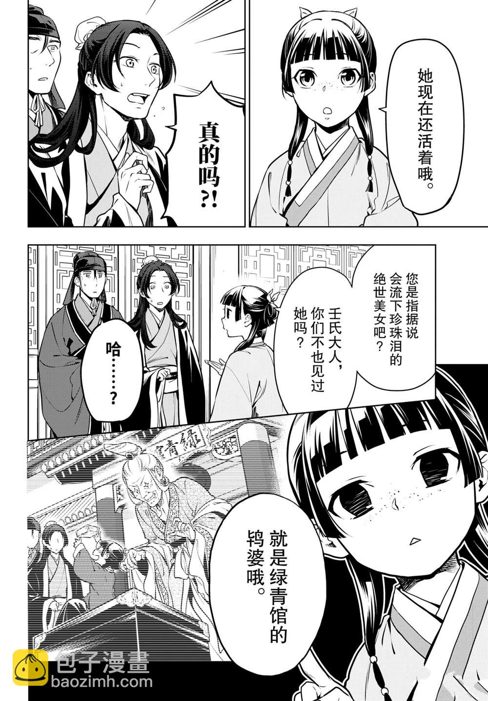 藥屋少女的呢喃 - 第47話 - 4