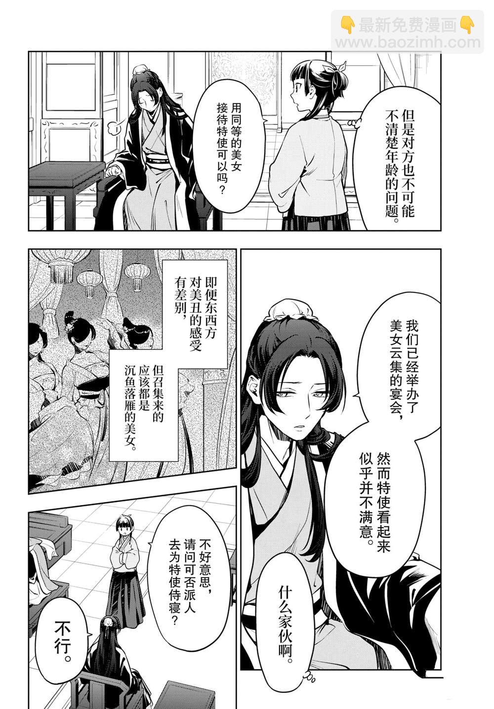 藥屋少女的呢喃 - 第47話 - 6
