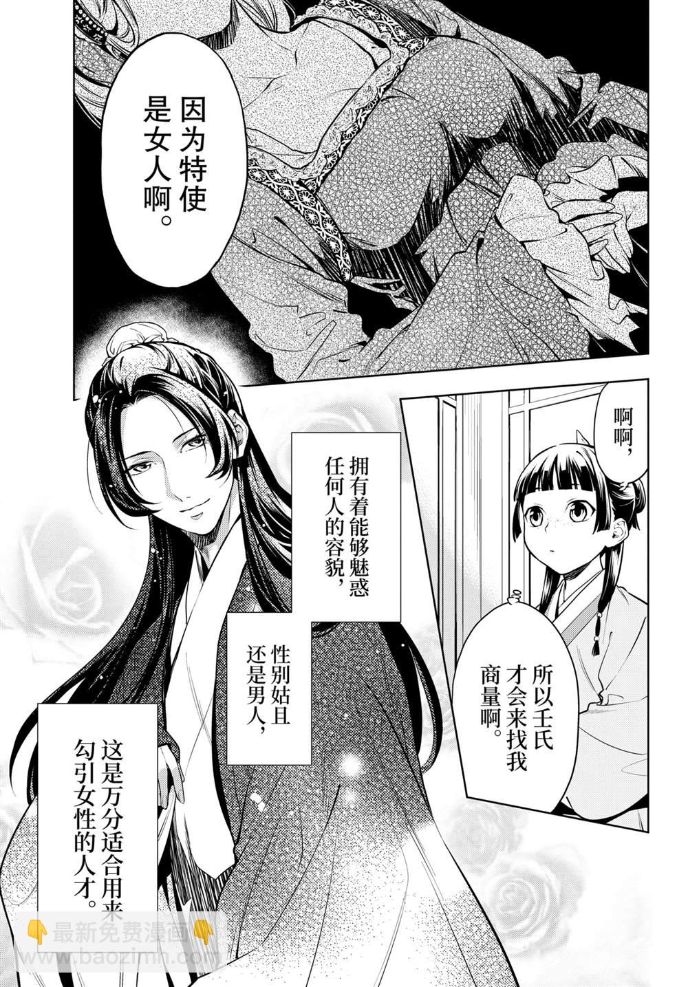 藥屋少女的呢喃 - 第47話 - 1