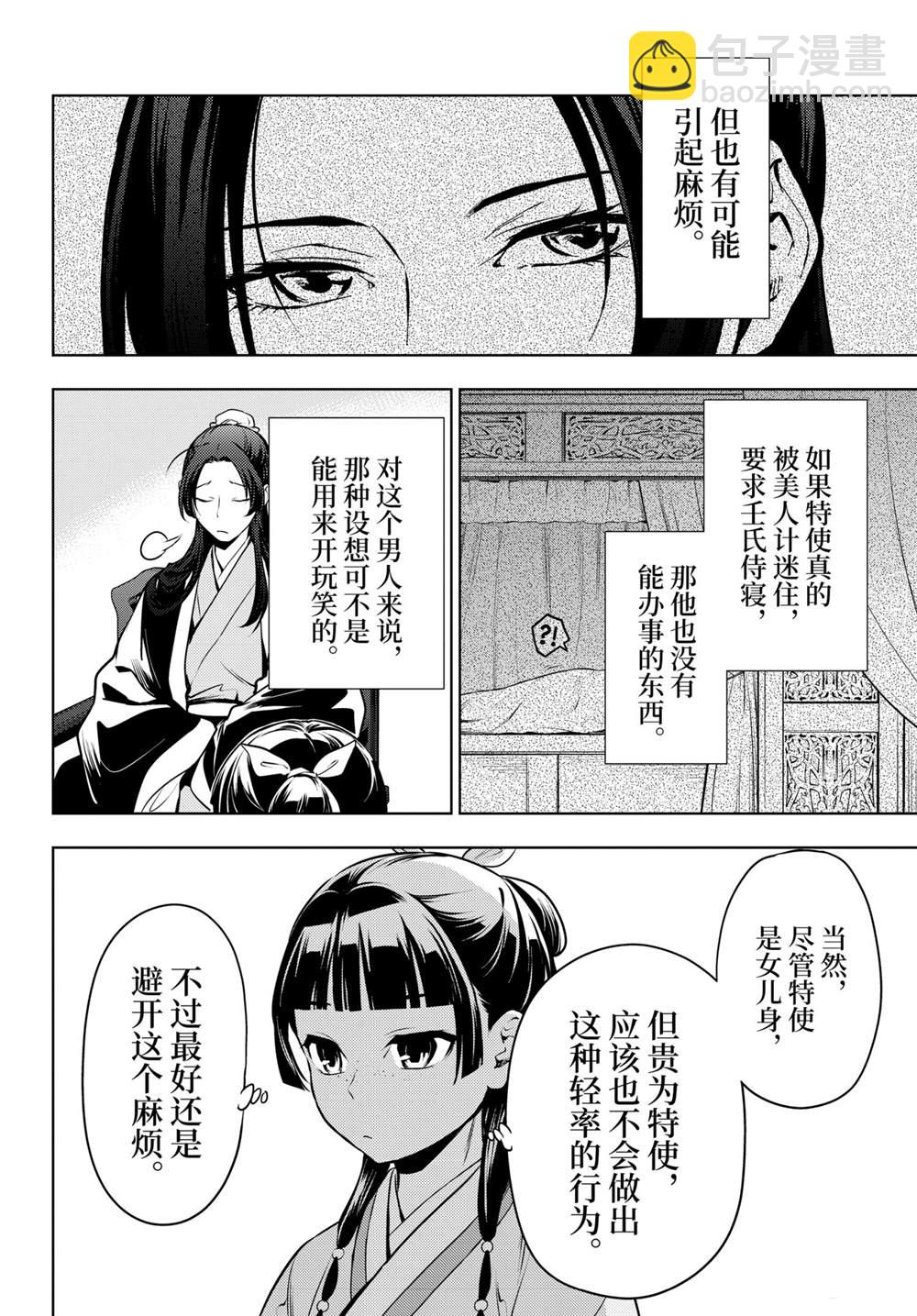 藥屋少女的呢喃 - 第47話 - 2