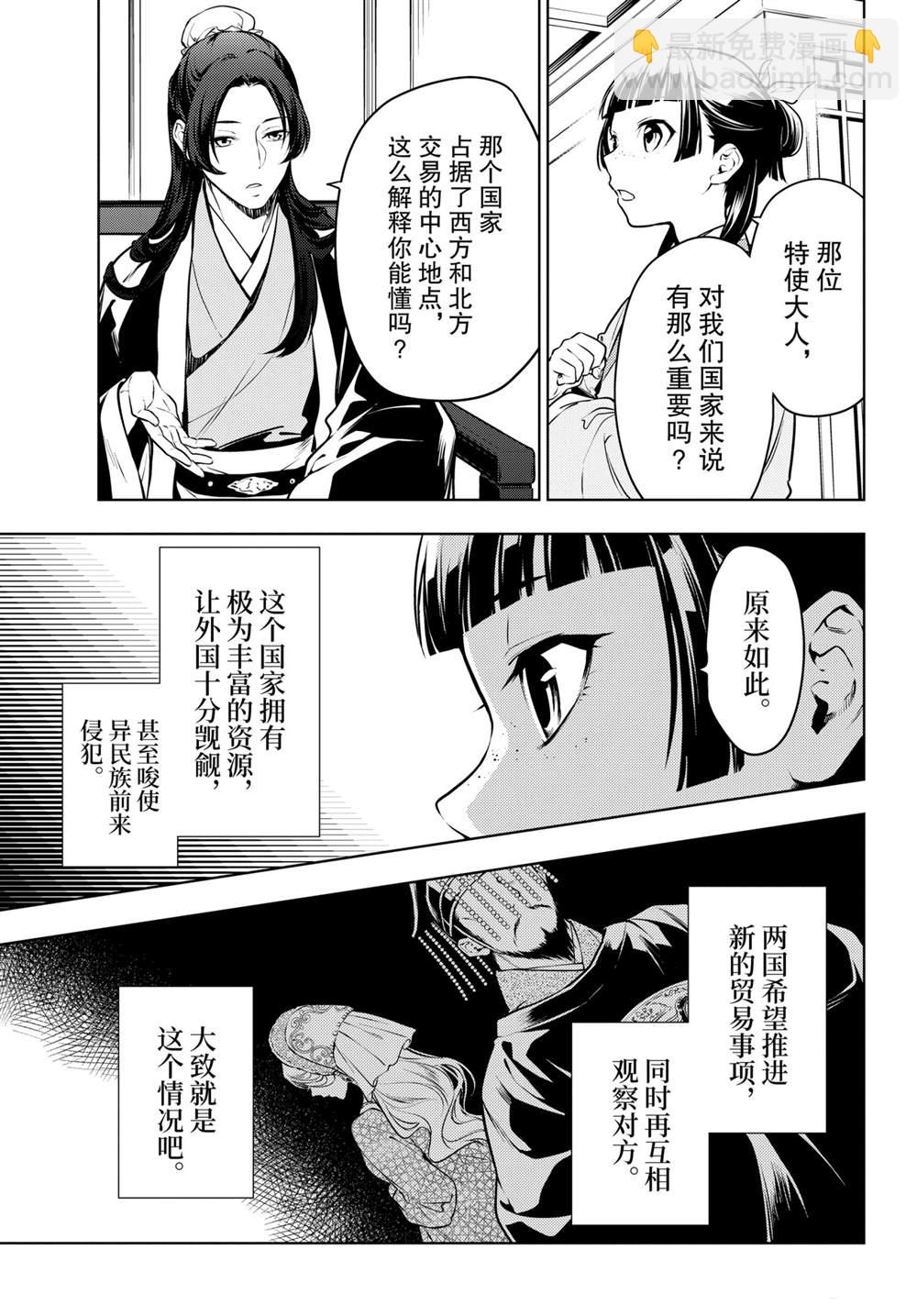 藥屋少女的呢喃 - 第47話 - 3